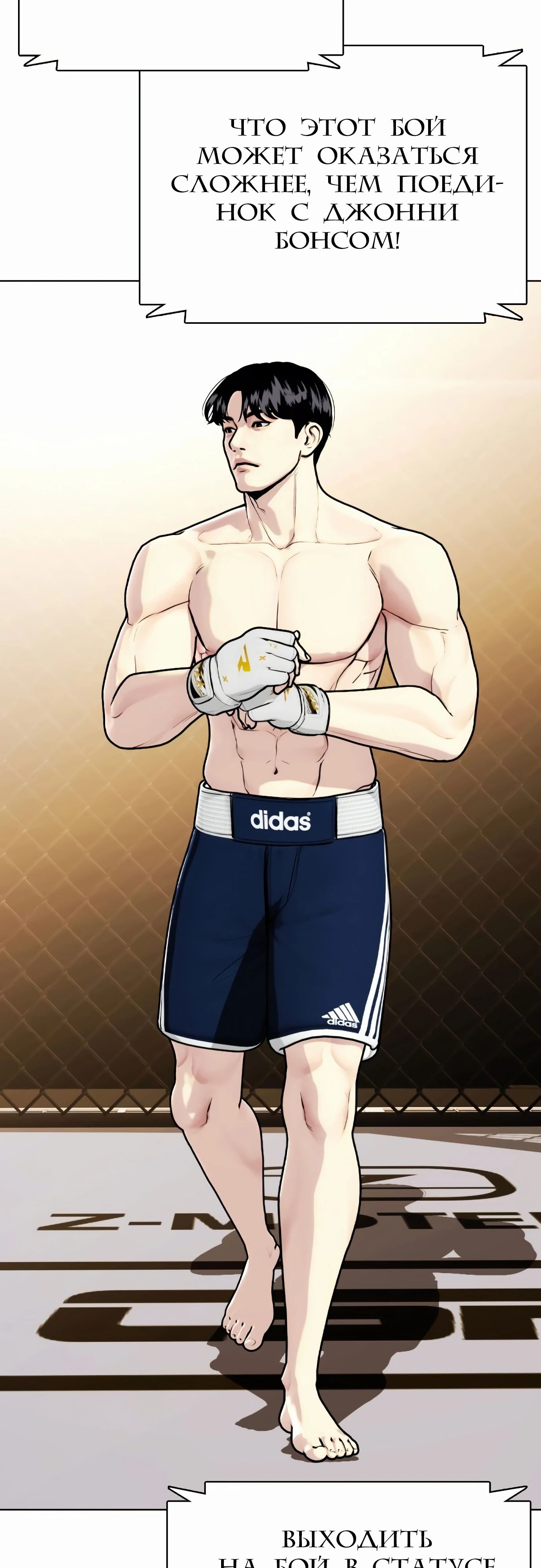 Манга Тот, над кем издеваются, слишком хорош в борьбе - Глава 131 Страница 97