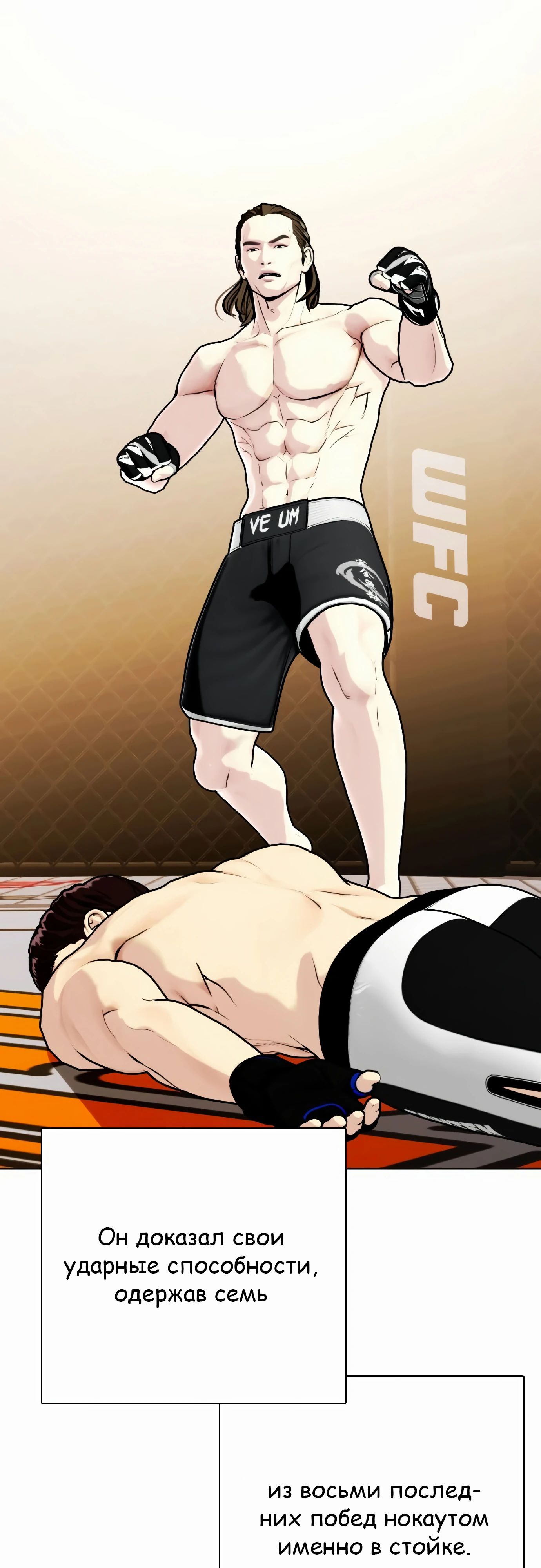 Манга Тот, над кем издеваются, слишком хорош в борьбе - Глава 131 Страница 45