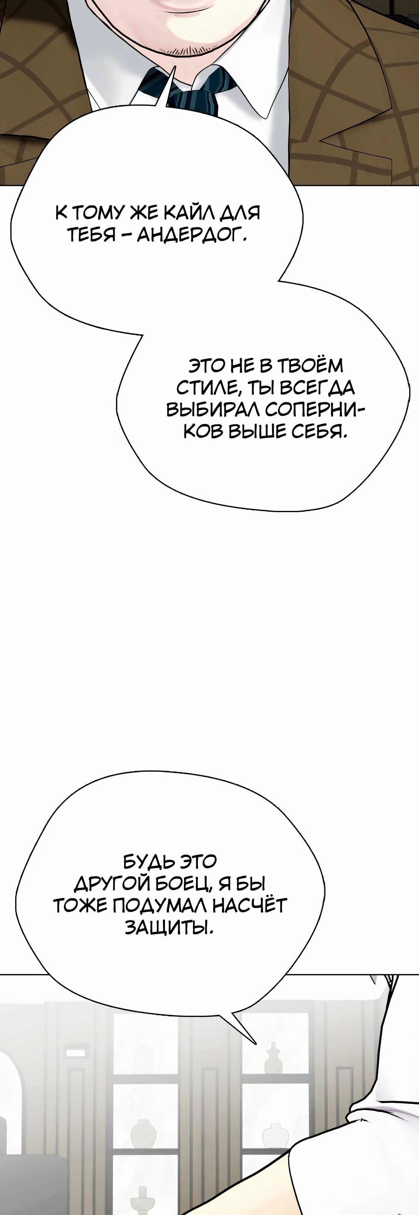 Манга Тот, над кем издеваются, слишком хорош в борьбе - Глава 131 Страница 83