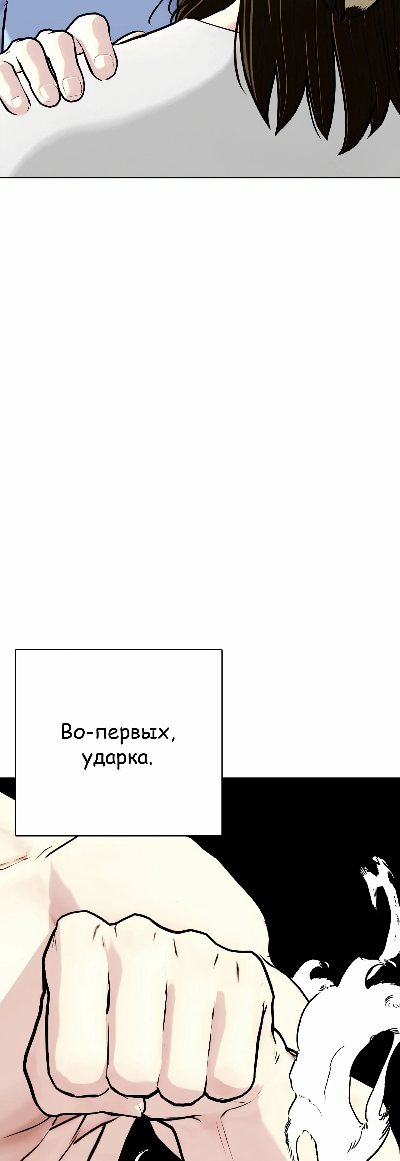 Манга Тот, над кем издеваются, слишком хорош в борьбе - Глава 131 Страница 39