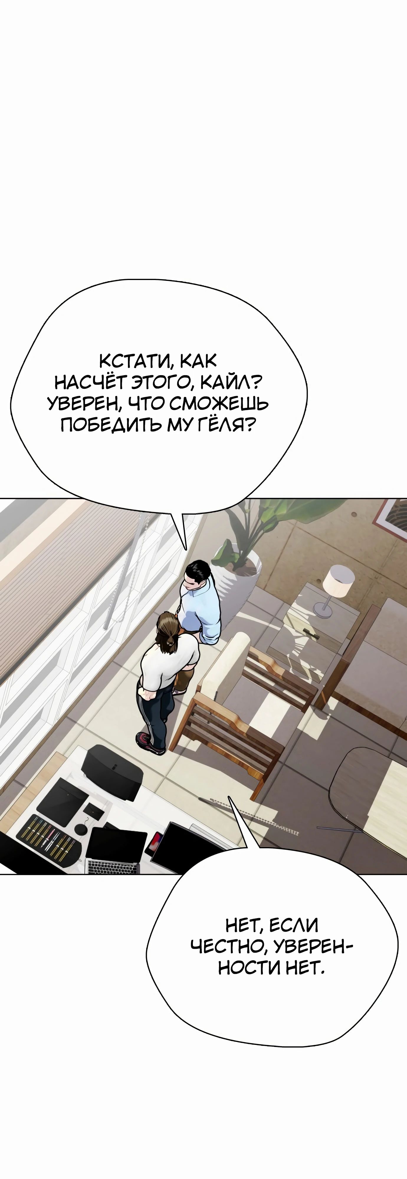 Манга Тот, над кем издеваются, слишком хорош в борьбе - Глава 131 Страница 48