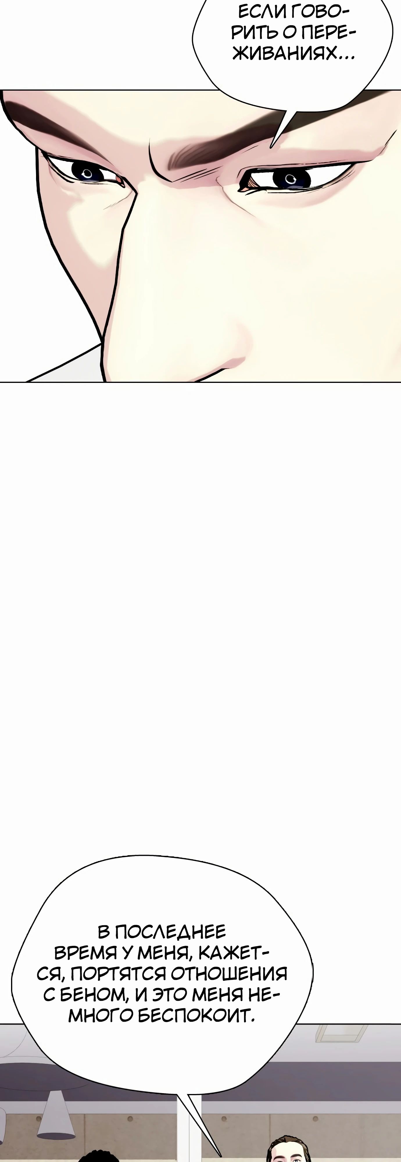 Манга Тот, над кем издеваются, слишком хорош в борьбе - Глава 131 Страница 54