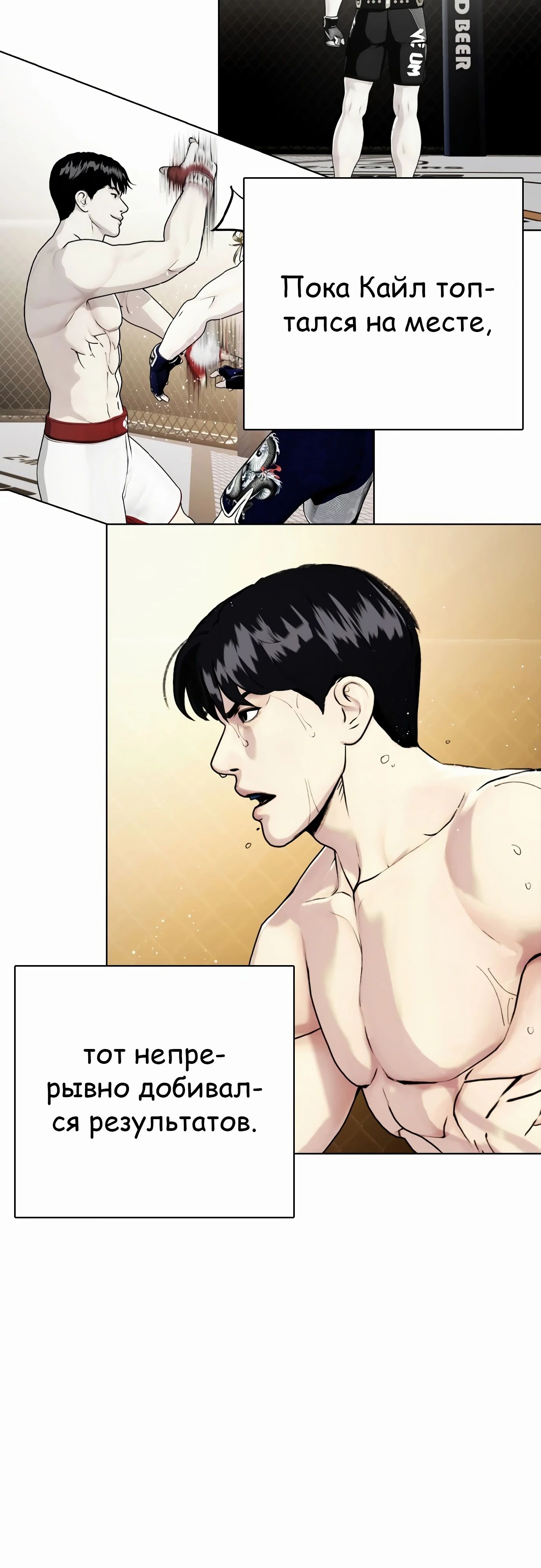 Манга Тот, над кем издеваются, слишком хорош в борьбе - Глава 131 Страница 23