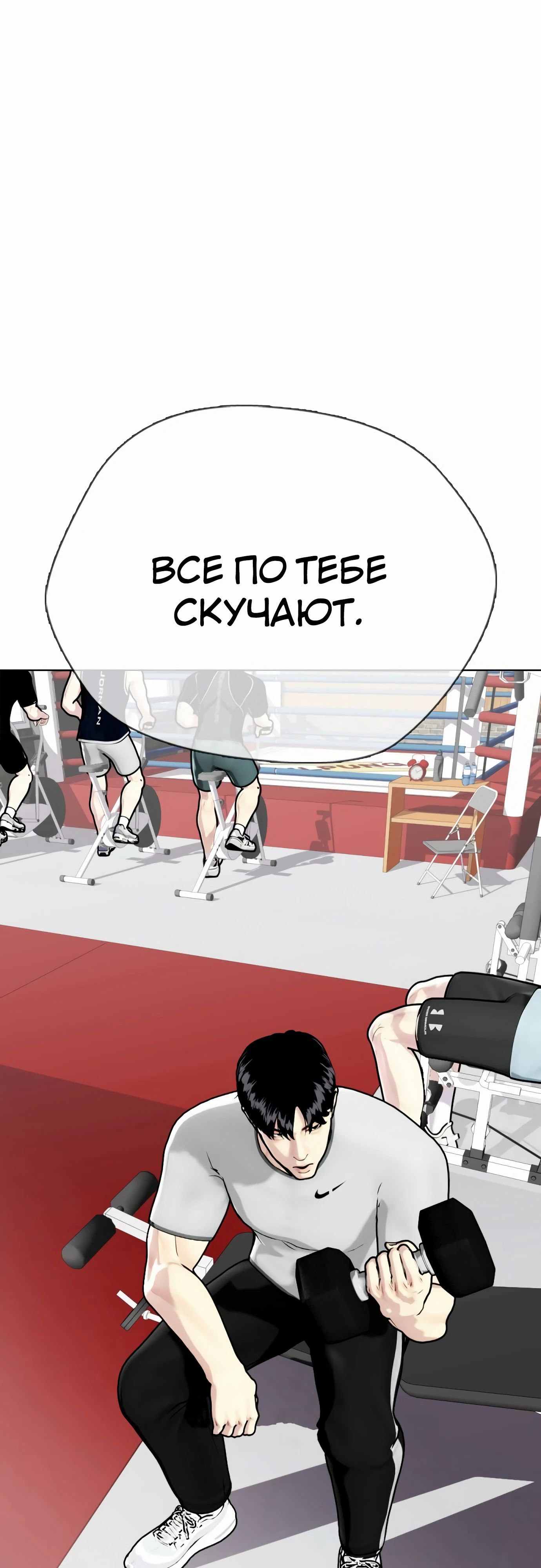 Манга Тот, над кем издеваются, слишком хорош в борьбе - Глава 131 Страница 79