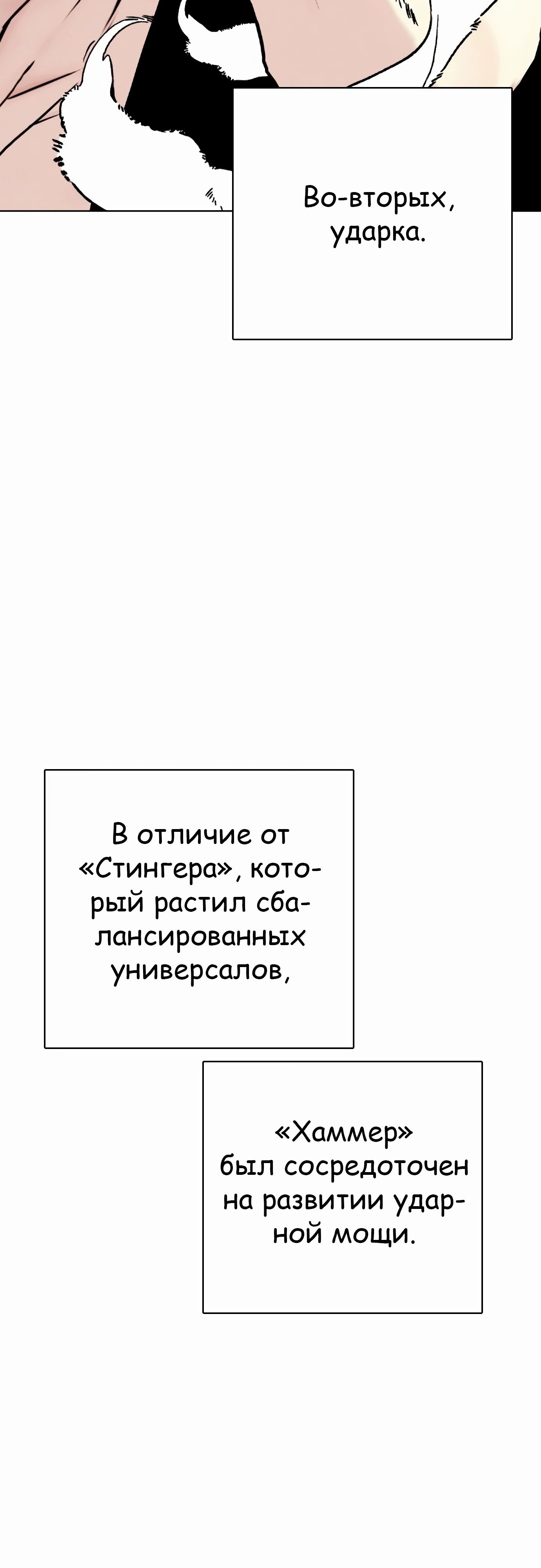 Манга Тот, над кем издеваются, слишком хорош в борьбе - Глава 131 Страница 40