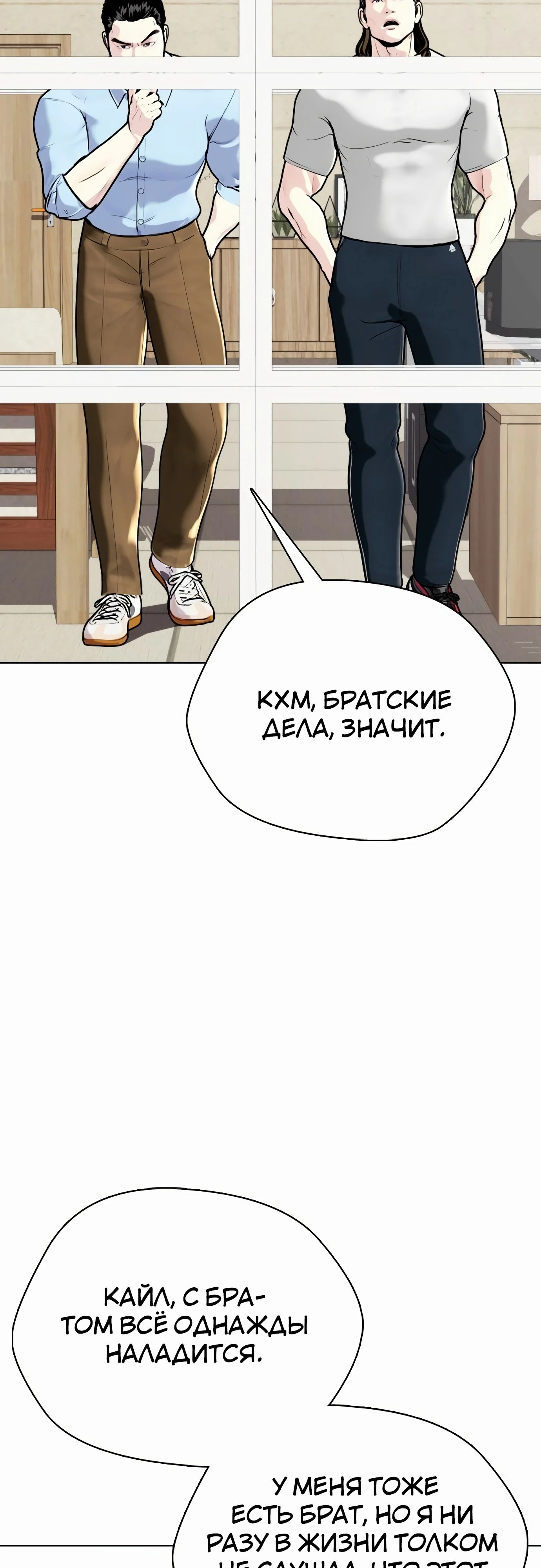 Манга Тот, над кем издеваются, слишком хорош в борьбе - Глава 131 Страница 55