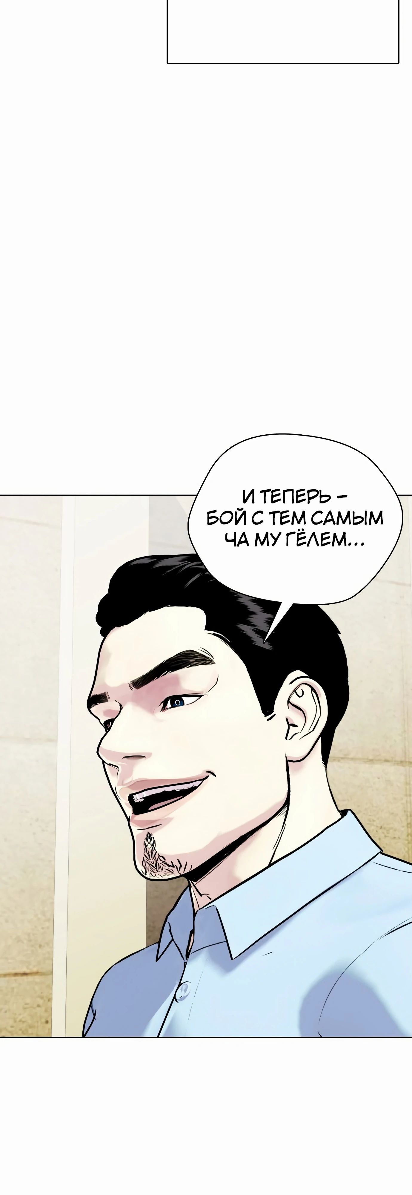 Манга Тот, над кем издеваются, слишком хорош в борьбе - Глава 131 Страница 46