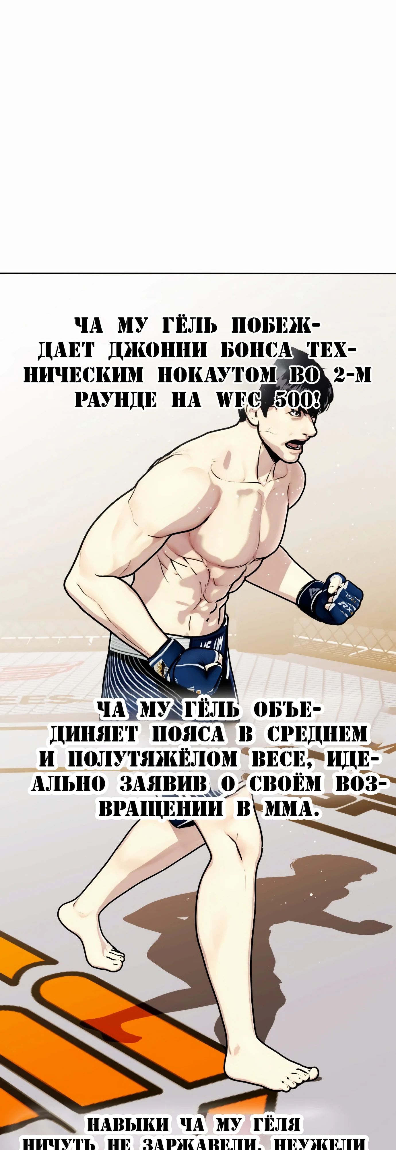 Манга Тот, над кем издеваются, слишком хорош в борьбе - Глава 131 Страница 1