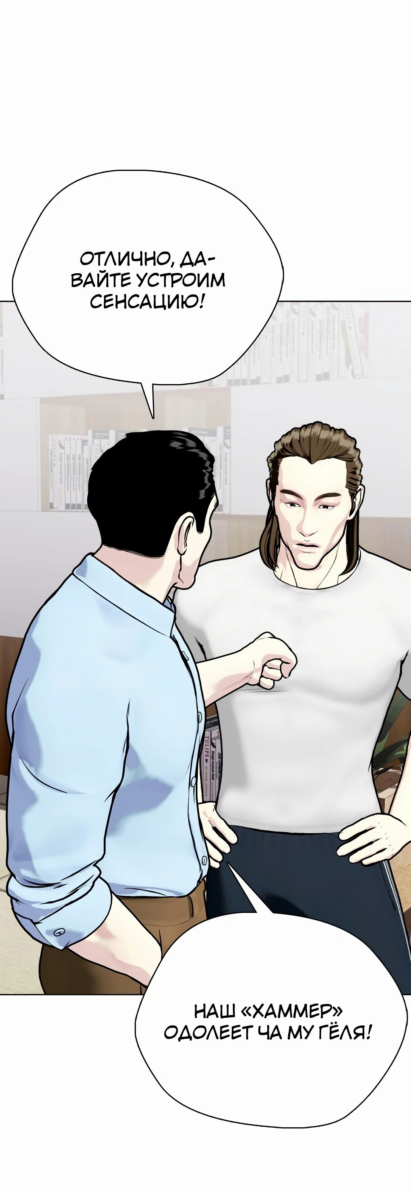 Манга Тот, над кем издеваются, слишком хорош в борьбе - Глава 131 Страница 47