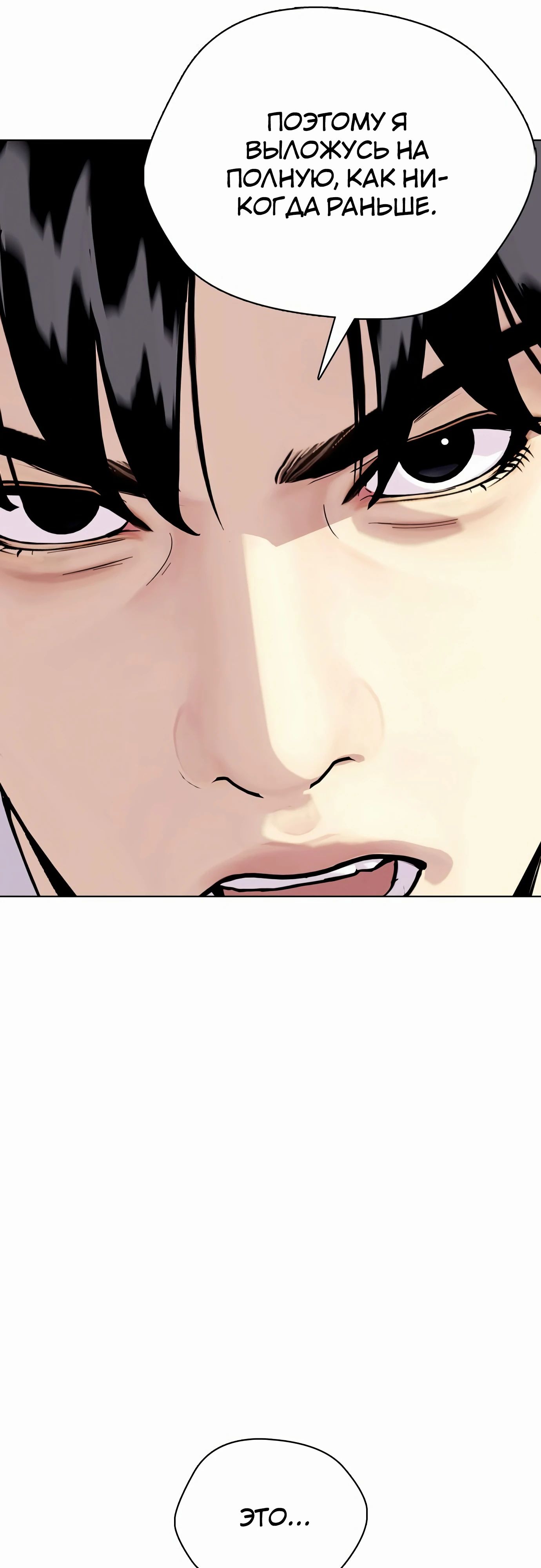 Манга Тот, над кем издеваются, слишком хорош в борьбе - Глава 131 Страница 89