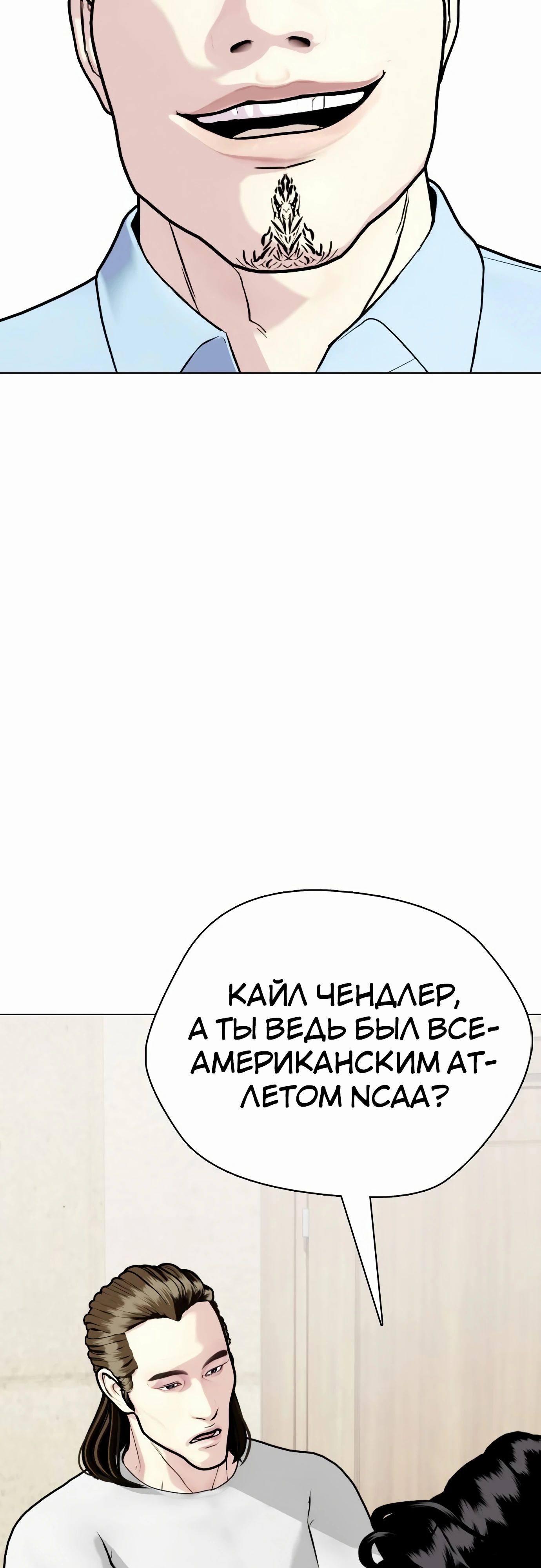 Манга Тот, над кем издеваются, слишком хорош в борьбе - Глава 131 Страница 35