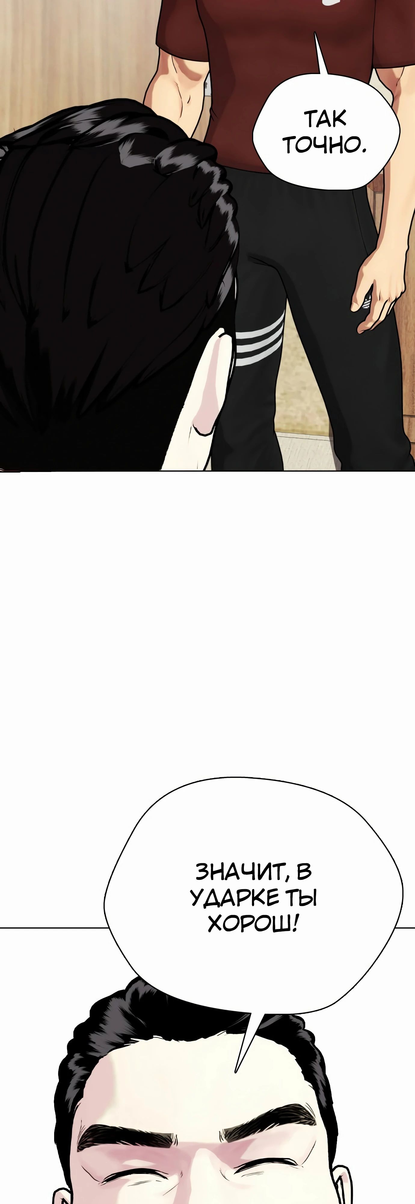 Манга Тот, над кем издеваются, слишком хорош в борьбе - Глава 131 Страница 34