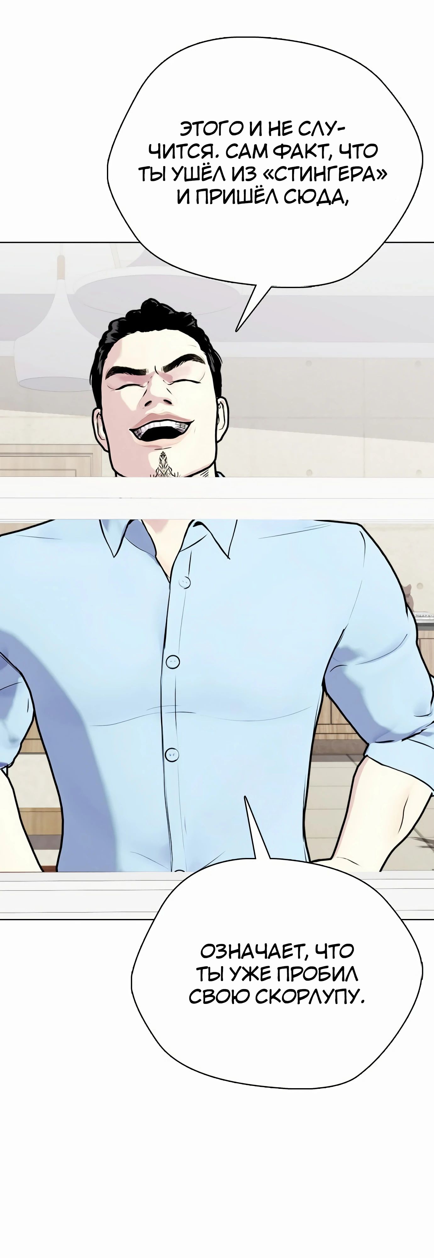 Манга Тот, над кем издеваются, слишком хорош в борьбе - Глава 131 Страница 52