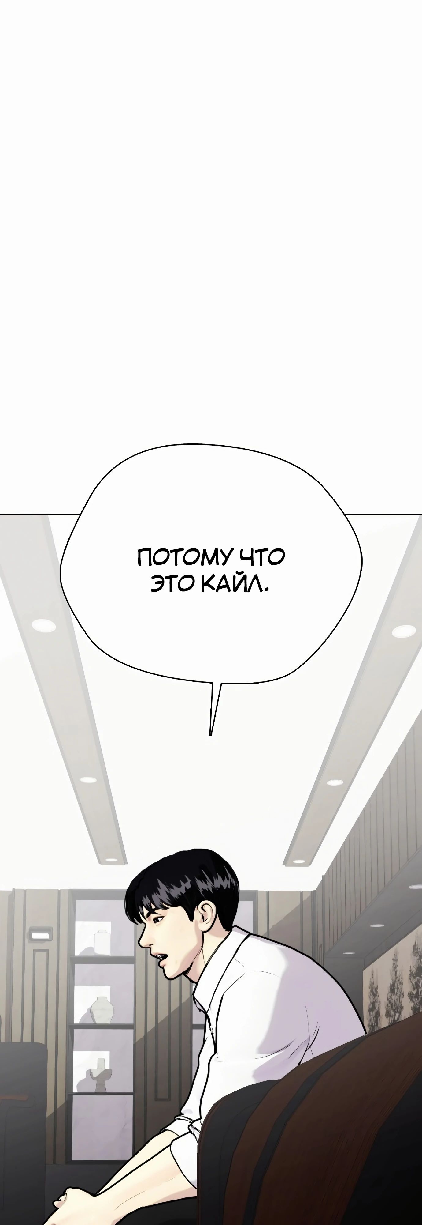 Манга Тот, над кем издеваются, слишком хорош в борьбе - Глава 131 Страница 85