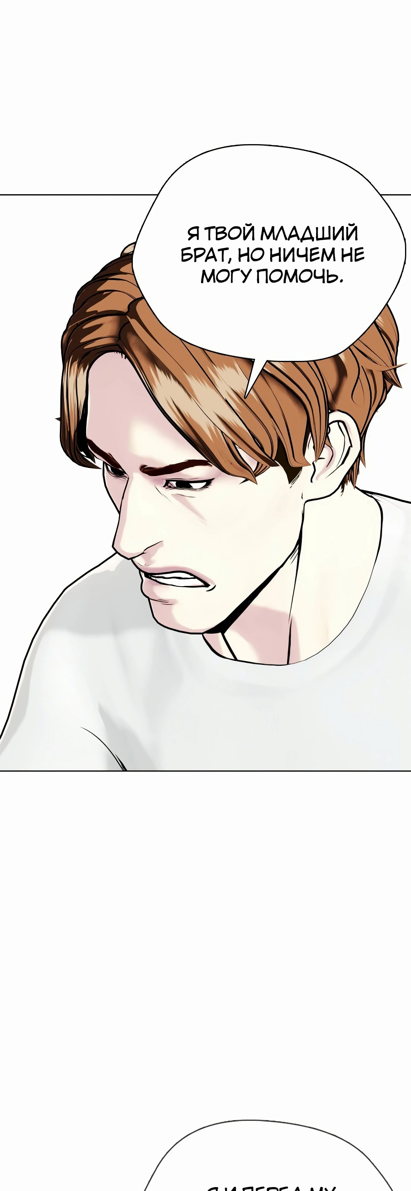 Манга Тот, над кем издеваются, слишком хорош в борьбе - Глава 131 Страница 68