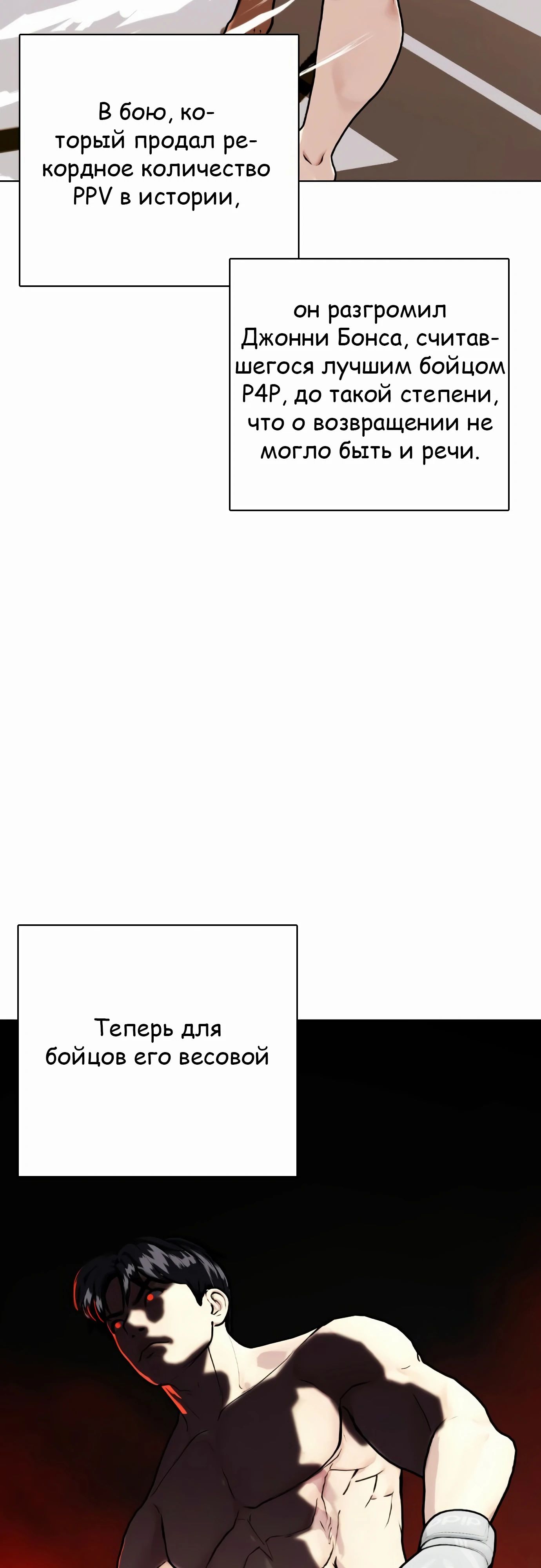 Манга Тот, над кем издеваются, слишком хорош в борьбе - Глава 131 Страница 4