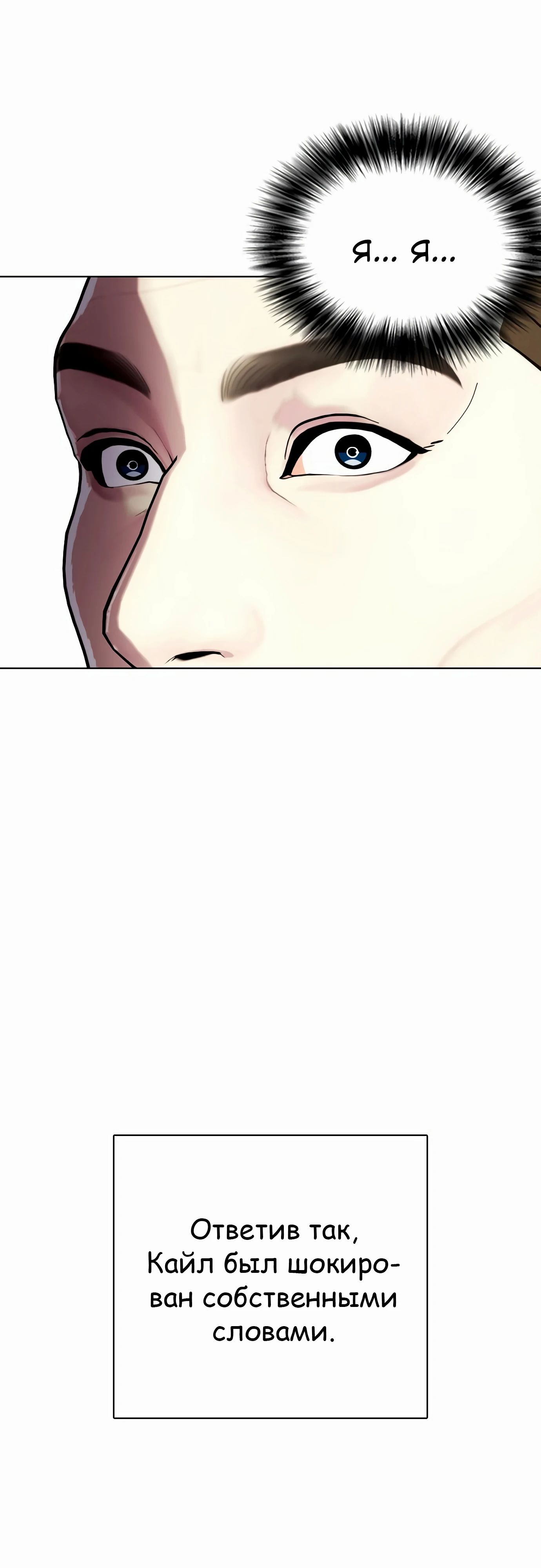 Манга Тот, над кем издеваются, слишком хорош в борьбе - Глава 131 Страница 28