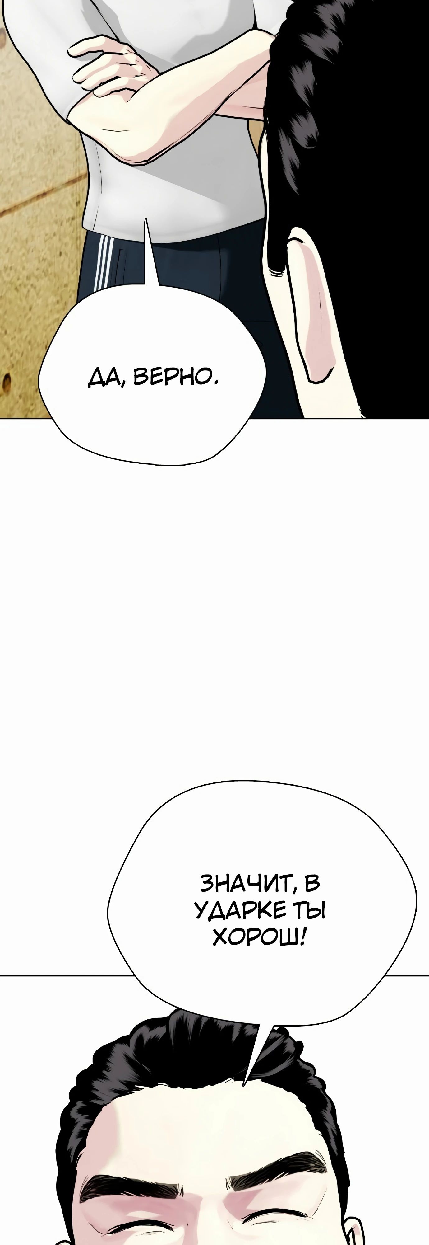 Манга Тот, над кем издеваются, слишком хорош в борьбе - Глава 131 Страница 36