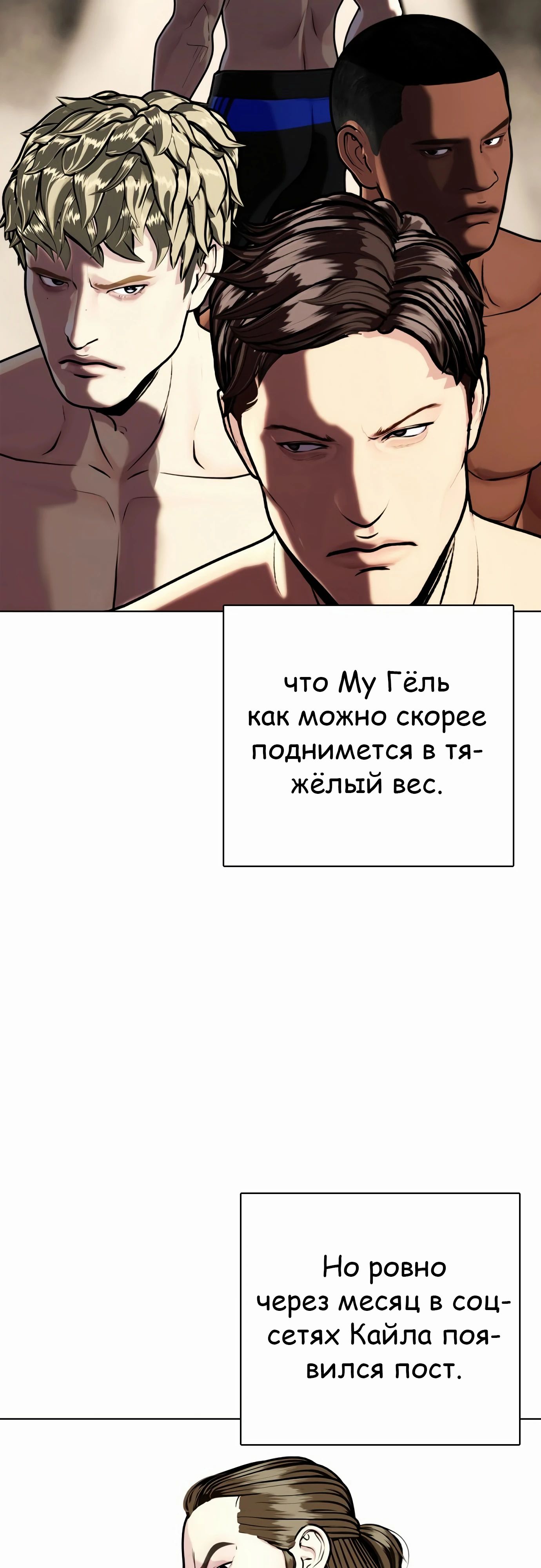 Манга Тот, над кем издеваются, слишком хорош в борьбе - Глава 131 Страница 9