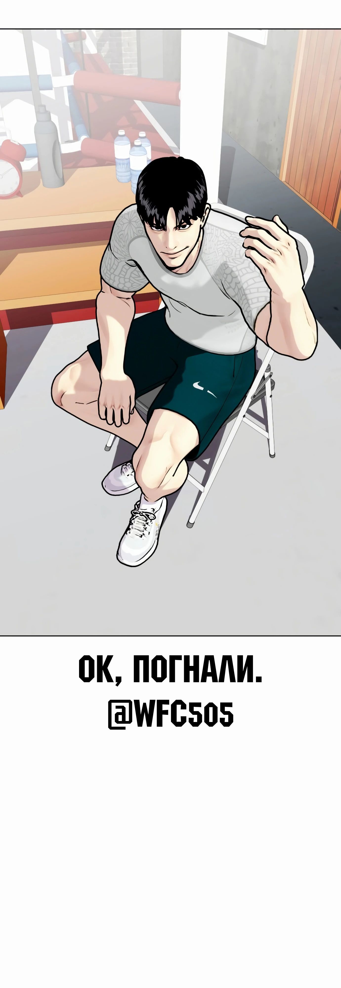 Манга Тот, над кем издеваются, слишком хорош в борьбе - Глава 131 Страница 11