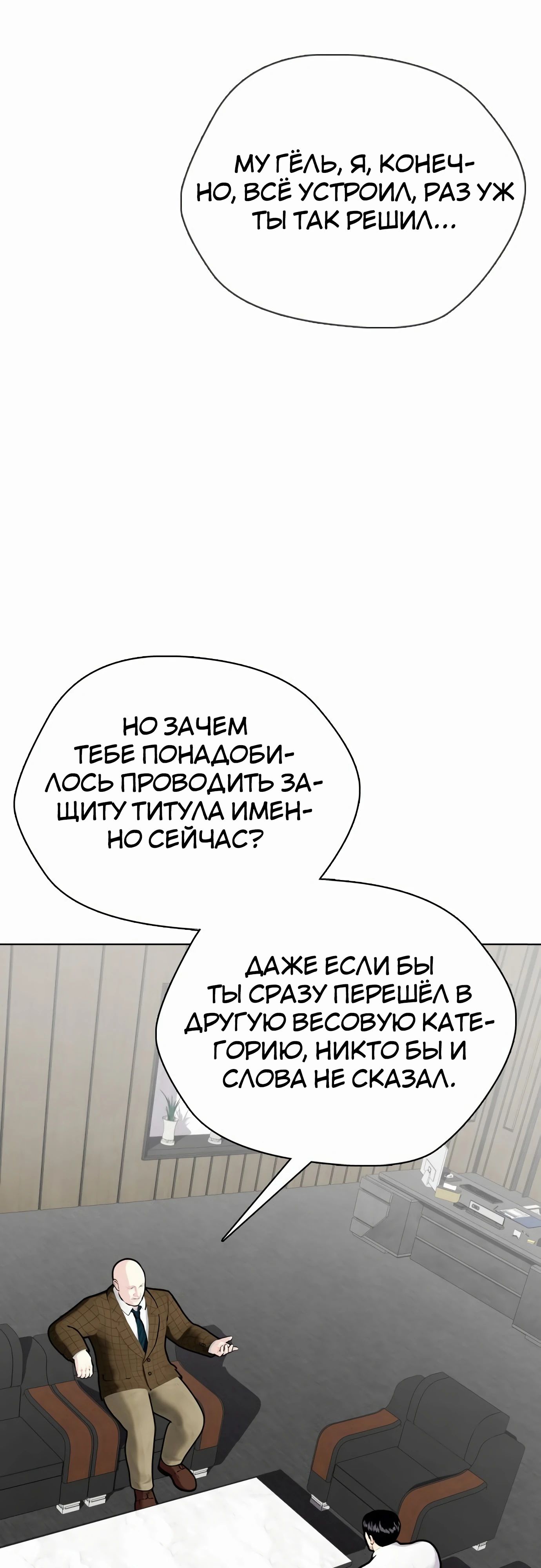 Манга Тот, над кем издеваются, слишком хорош в борьбе - Глава 131 Страница 81