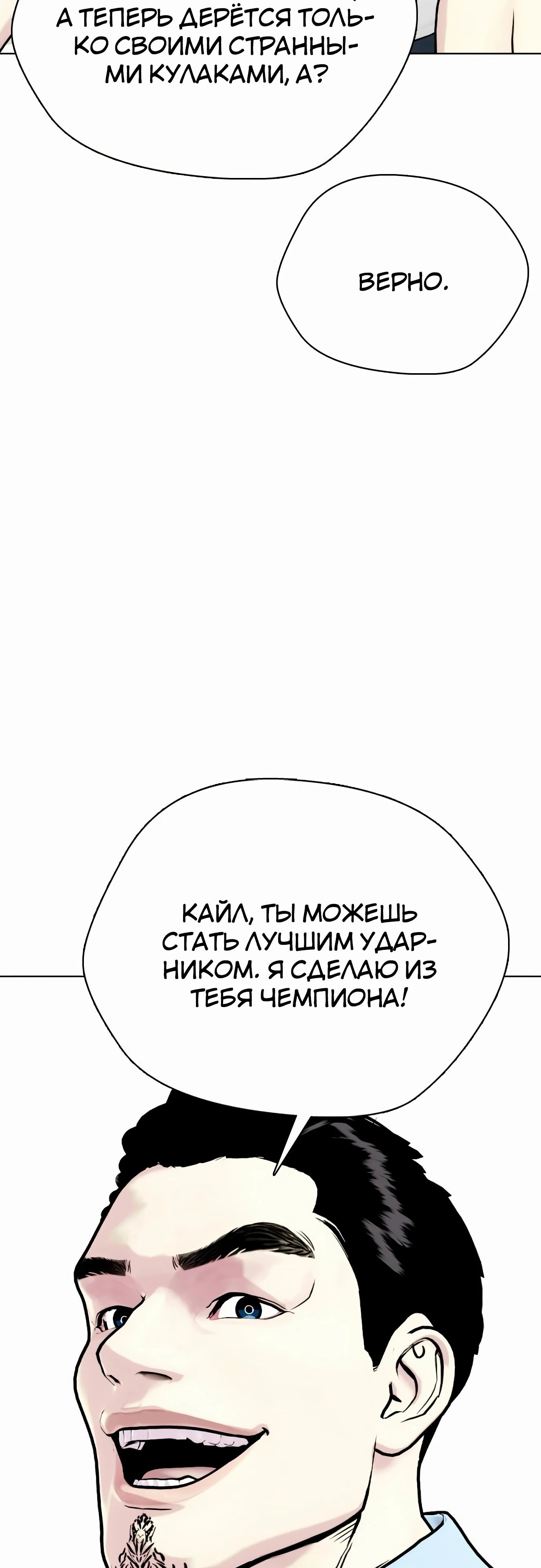 Манга Тот, над кем издеваются, слишком хорош в борьбе - Глава 131 Страница 42