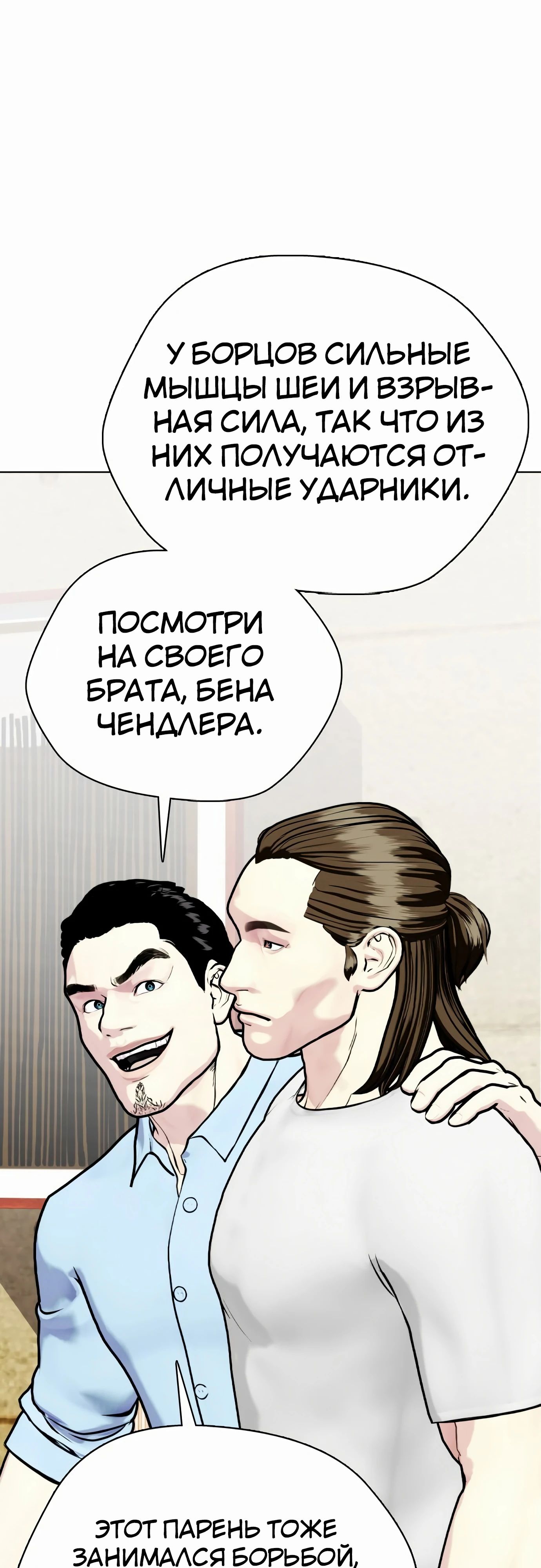 Манга Тот, над кем издеваются, слишком хорош в борьбе - Глава 131 Страница 41
