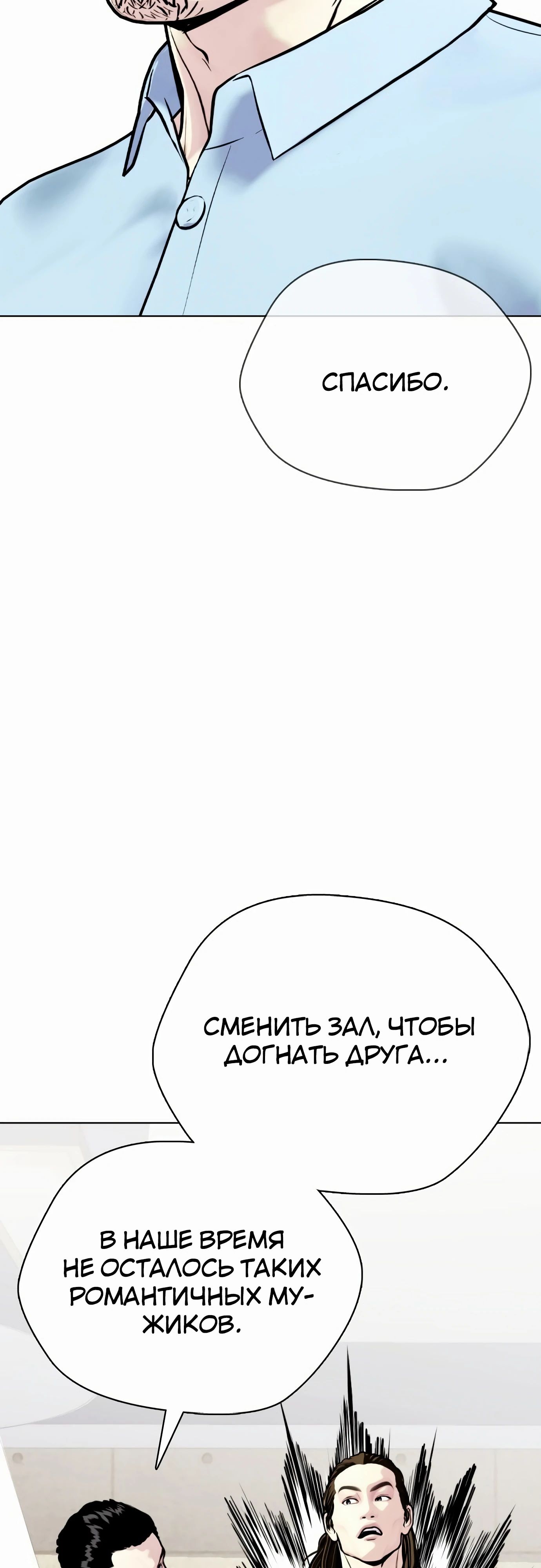 Манга Тот, над кем издеваются, слишком хорош в борьбе - Глава 131 Страница 43