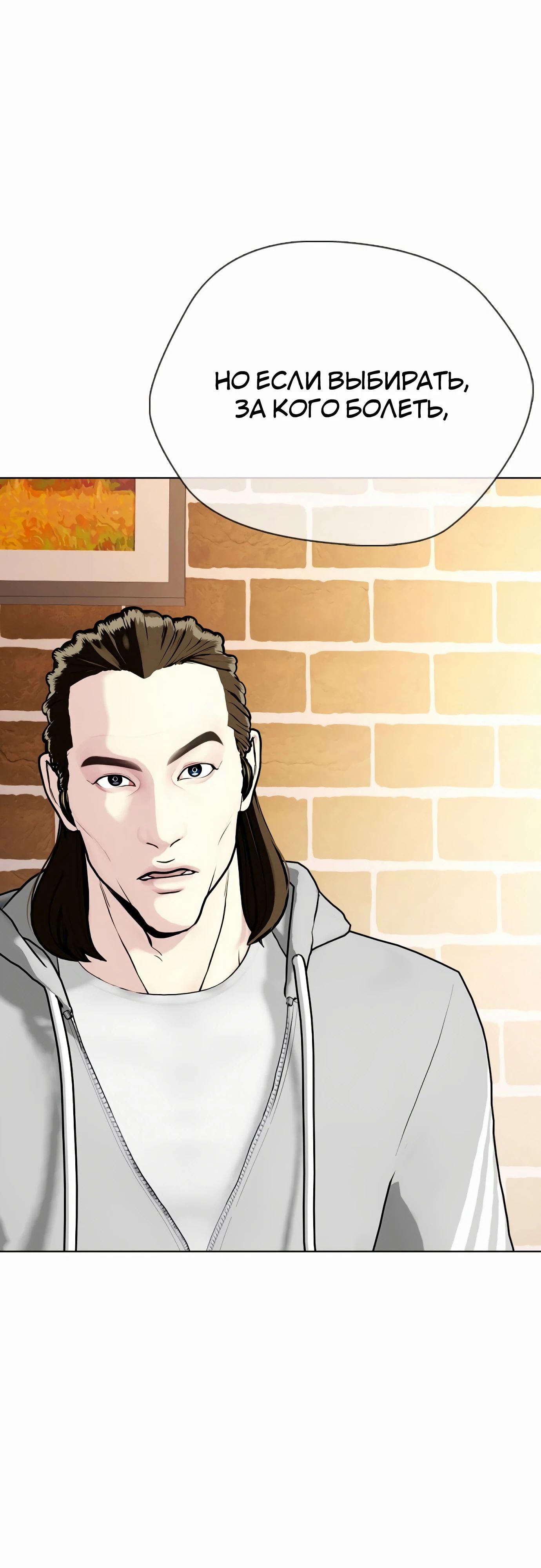 Манга Тот, над кем издеваются, слишком хорош в борьбе - Глава 131 Страница 73