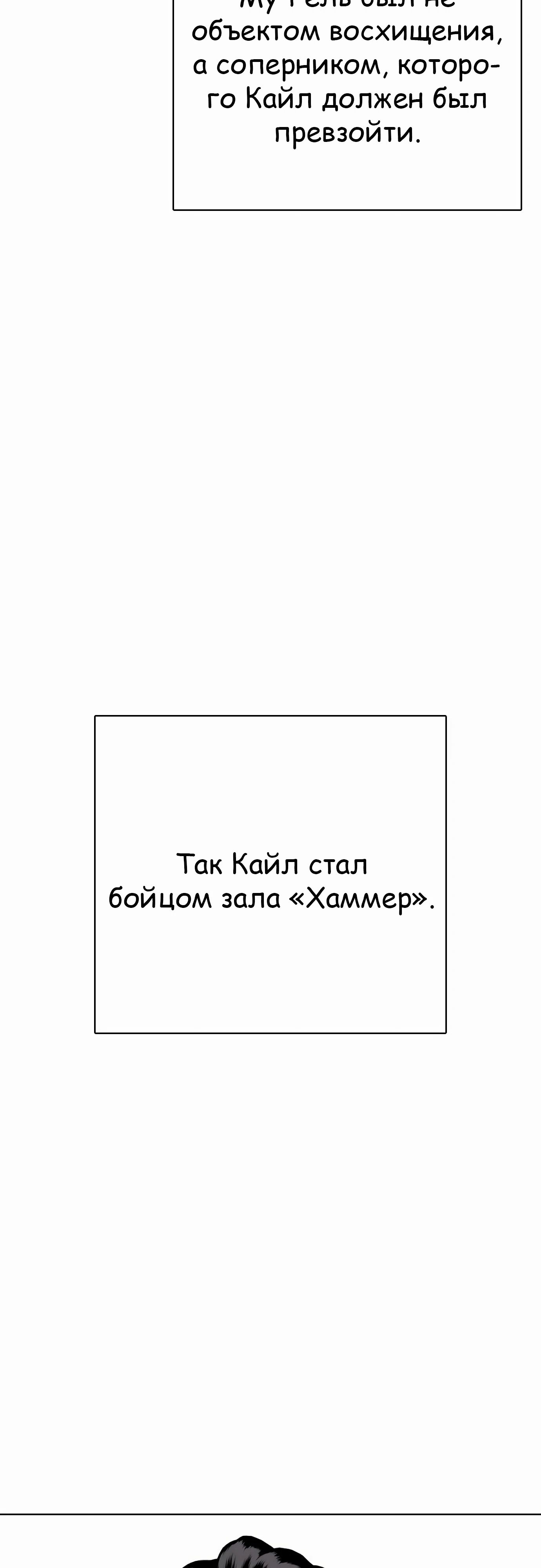 Манга Тот, над кем издеваются, слишком хорош в борьбе - Глава 131 Страница 32
