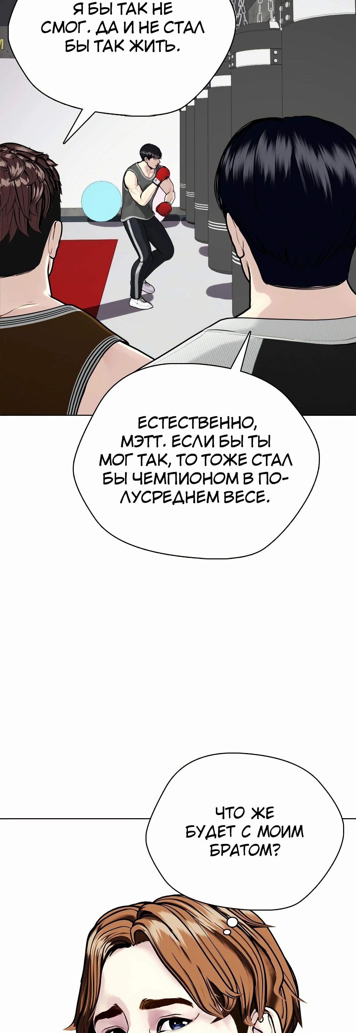 Манга Тот, над кем издеваются, слишком хорош в борьбе - Глава 131 Страница 92