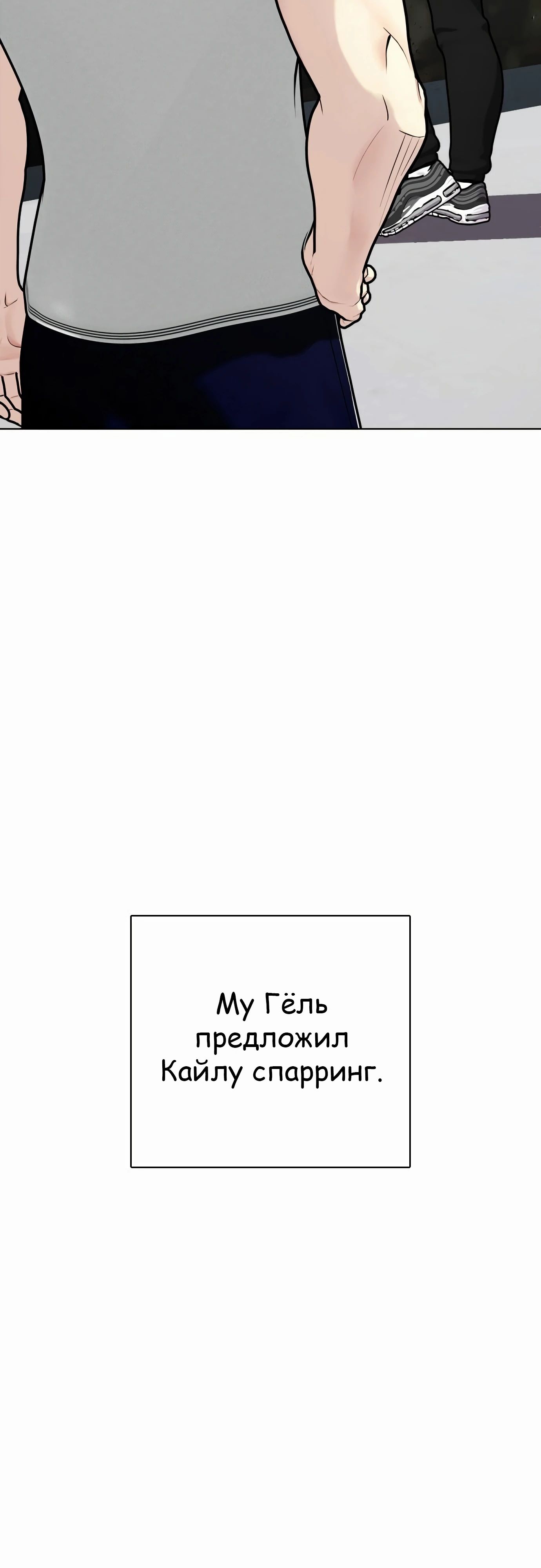 Манга Тот, над кем издеваются, слишком хорош в борьбе - Глава 131 Страница 25