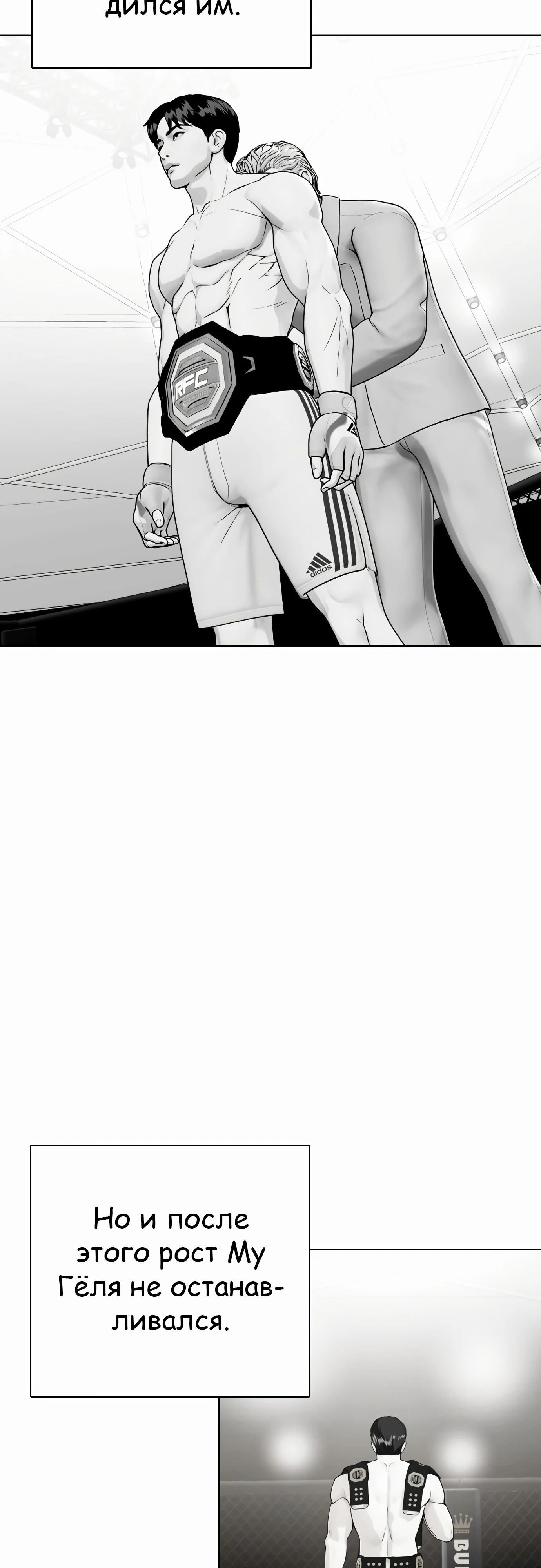 Манга Тот, над кем издеваются, слишком хорош в борьбе - Глава 131 Страница 22