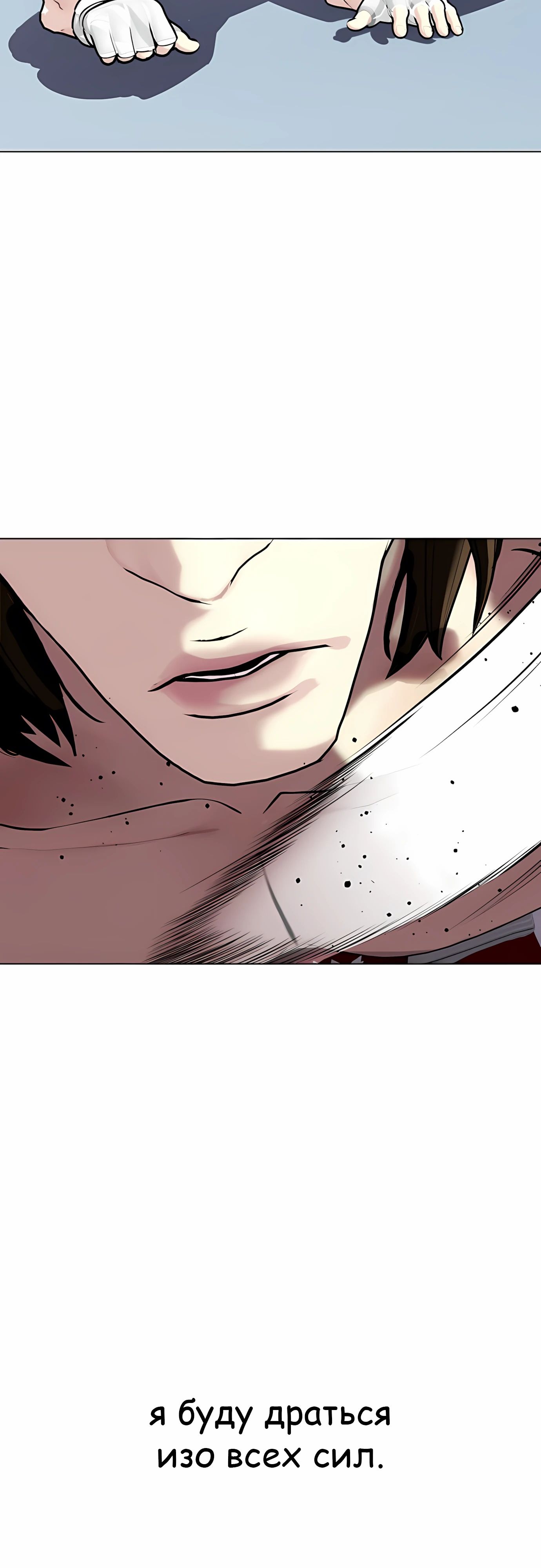 Манга Тот, над кем издеваются, слишком хорош в борьбе - Глава 132 Страница 105