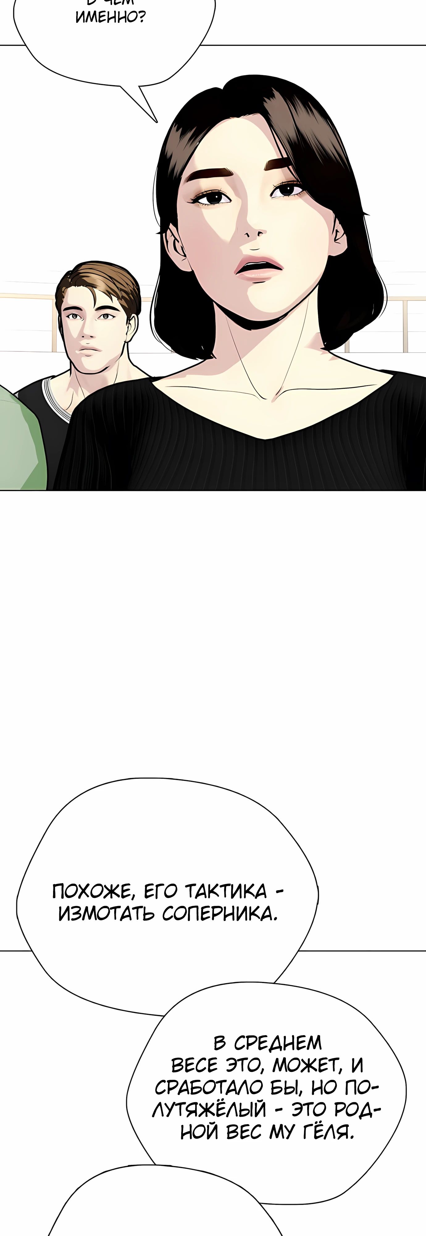 Манга Тот, над кем издеваются, слишком хорош в борьбе - Глава 132 Страница 63