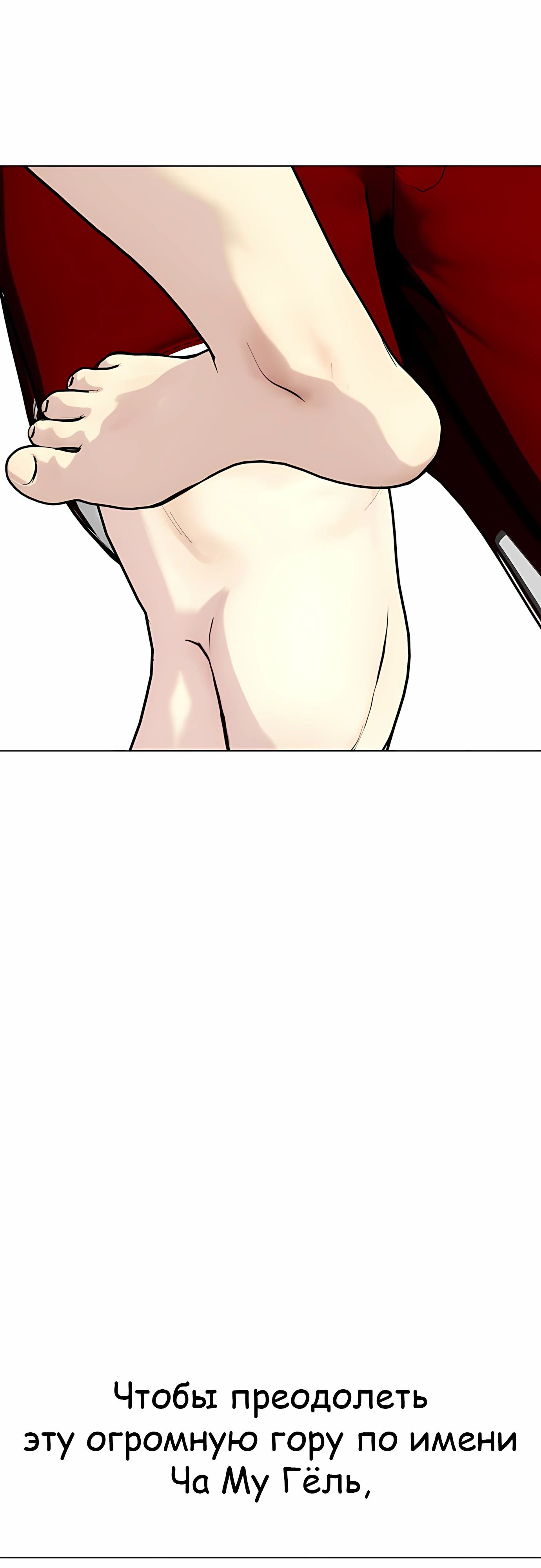 Манга Тот, над кем издеваются, слишком хорош в борьбе - Глава 132 Страница 58