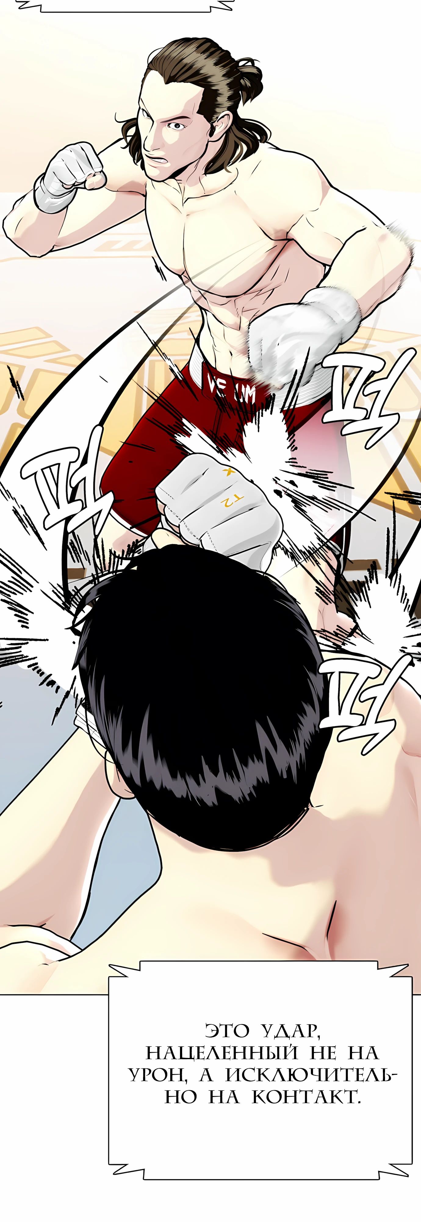 Манга Тот, над кем издеваются, слишком хорош в борьбе - Глава 132 Страница 18