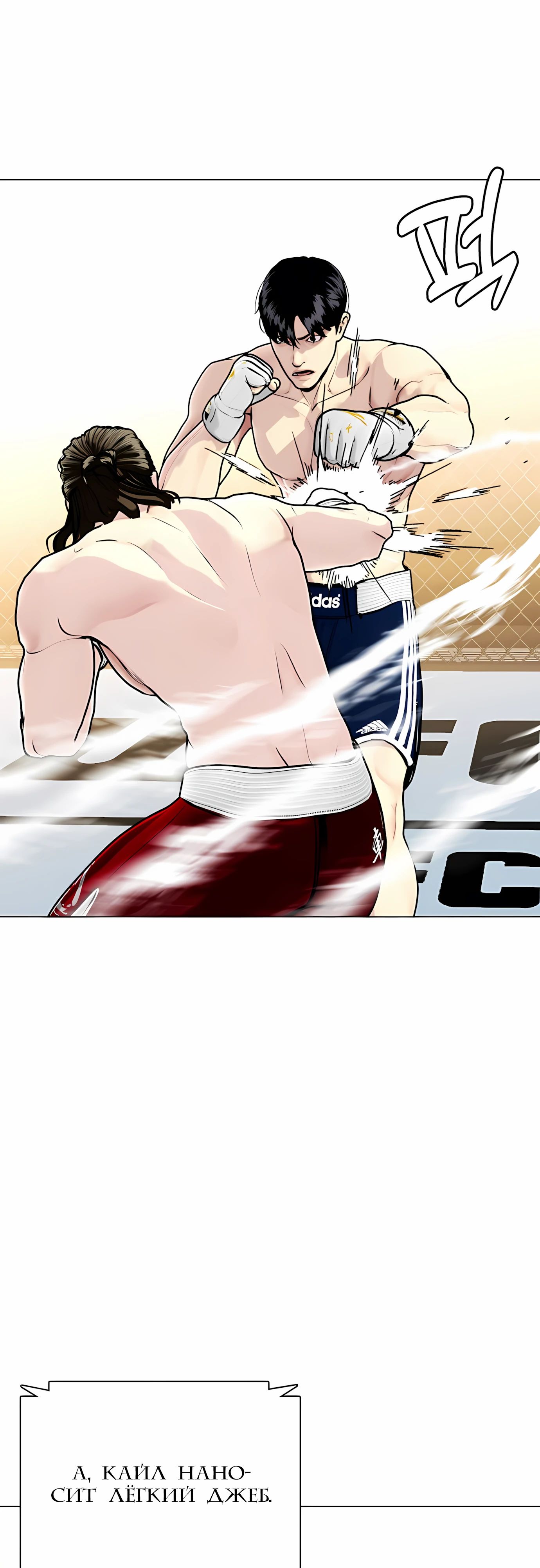 Манга Тот, над кем издеваются, слишком хорош в борьбе - Глава 132 Страница 17
