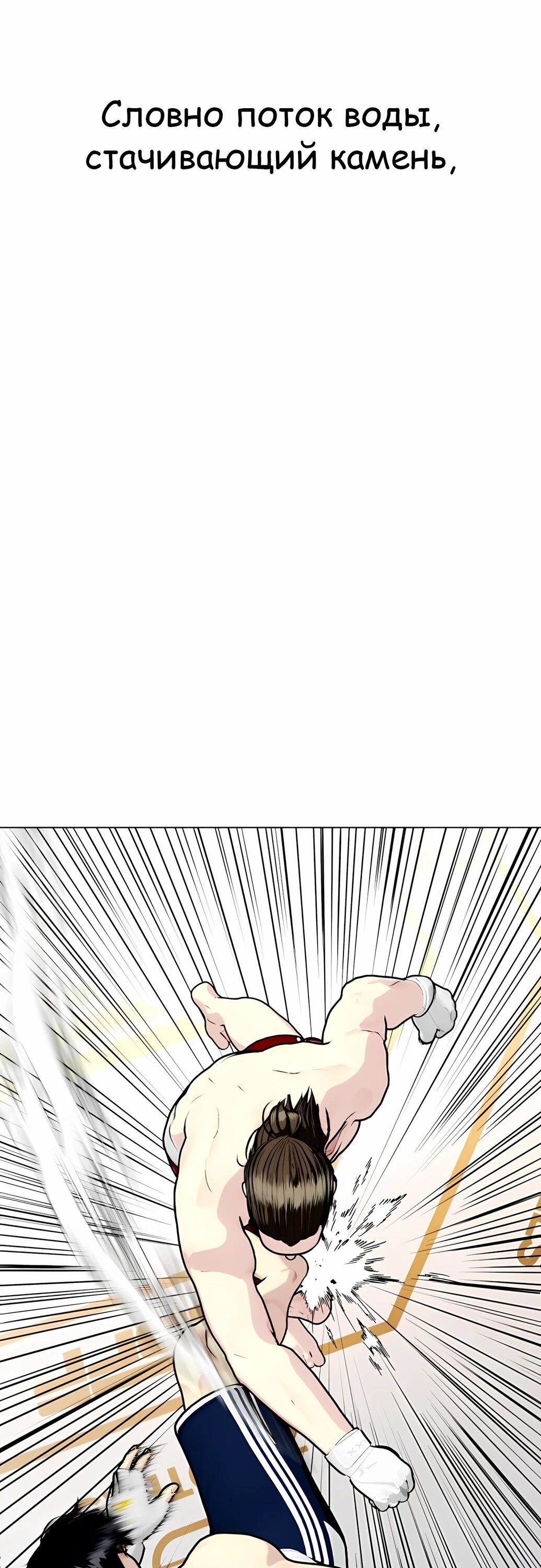 Манга Тот, над кем издеваются, слишком хорош в борьбе - Глава 132 Страница 56