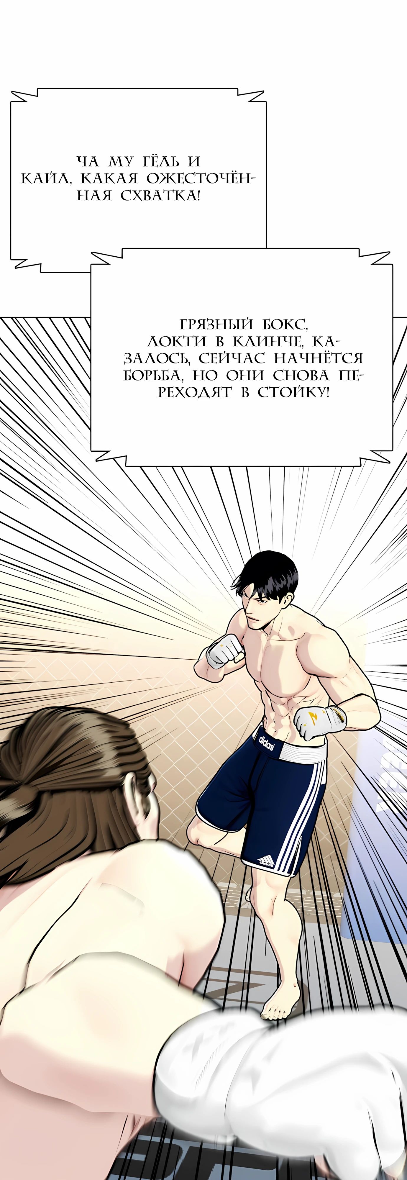 Манга Тот, над кем издеваются, слишком хорош в борьбе - Глава 132 Страница 60