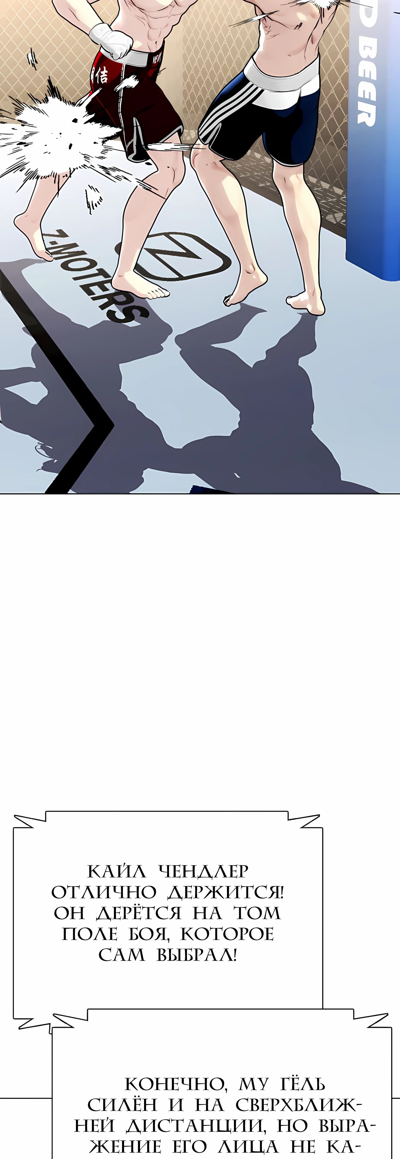 Манга Тот, над кем издеваются, слишком хорош в борьбе - Глава 132 Страница 45