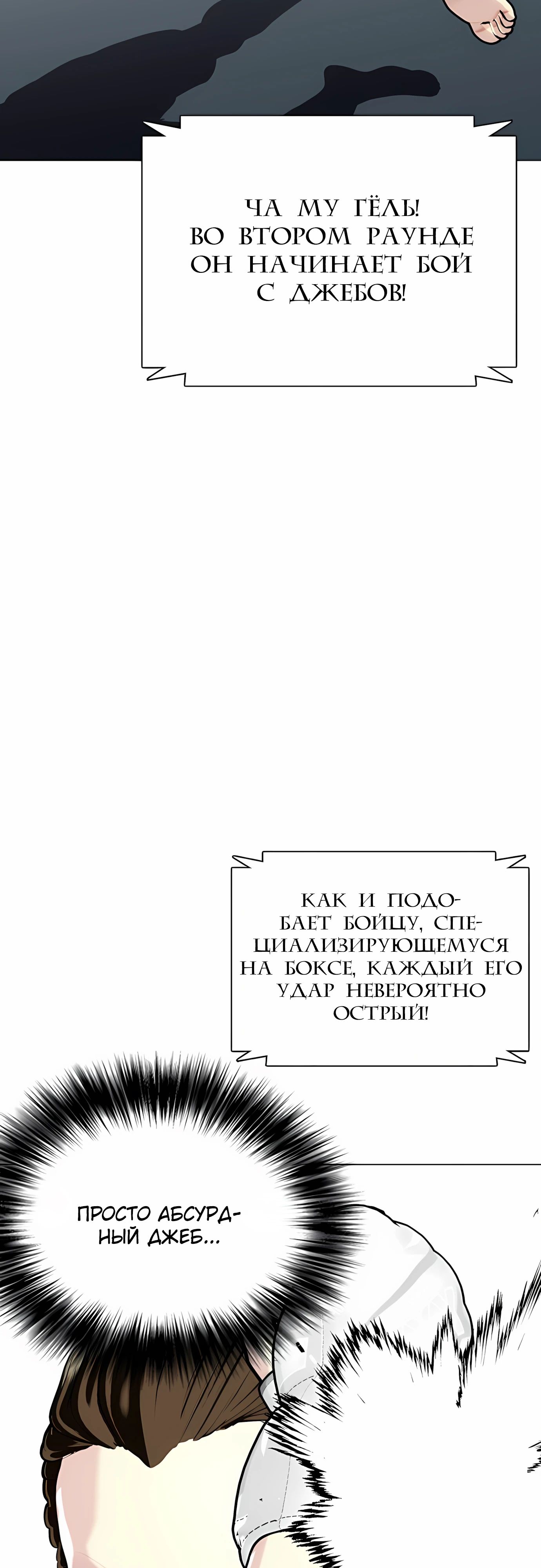 Манга Тот, над кем издеваются, слишком хорош в борьбе - Глава 132 Страница 83