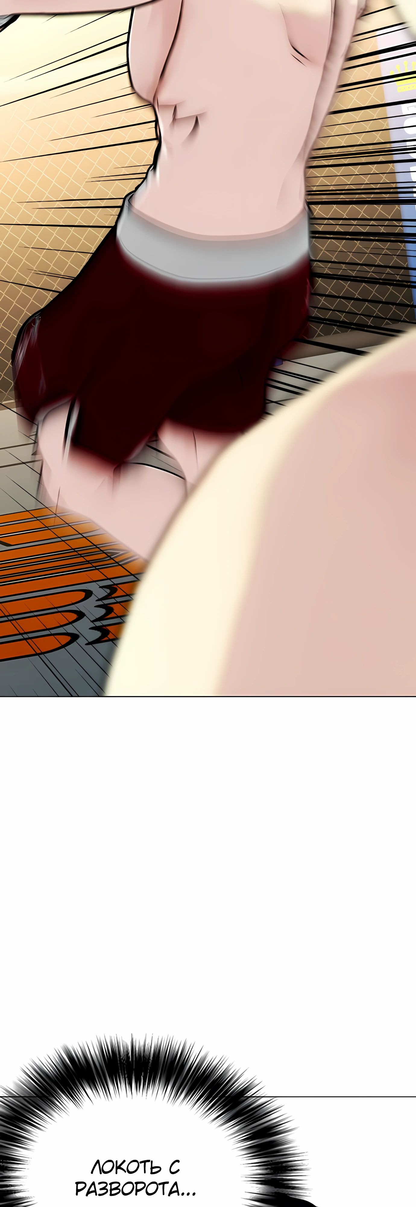 Манга Тот, над кем издеваются, слишком хорош в борьбе - Глава 132 Страница 34