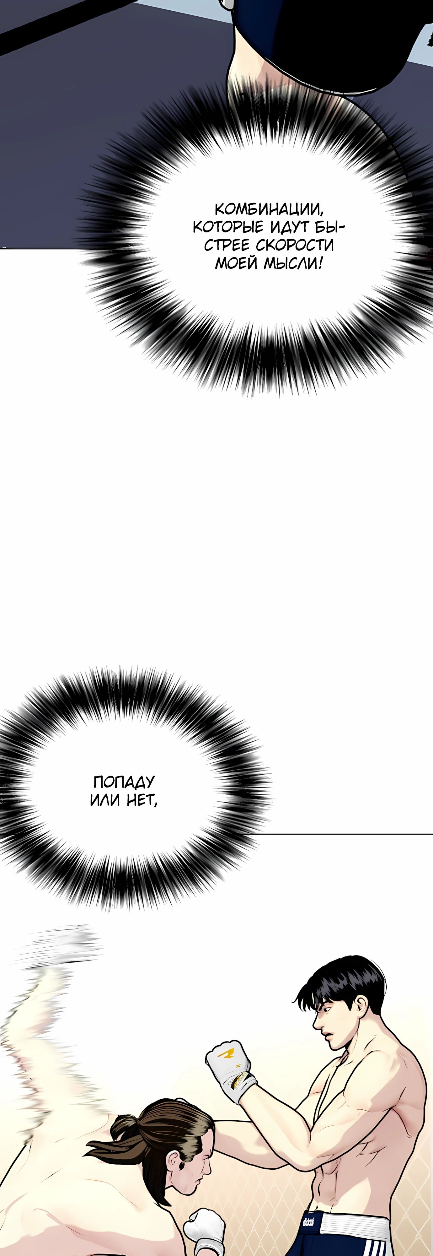 Манга Тот, над кем издеваются, слишком хорош в борьбе - Глава 132 Страница 50