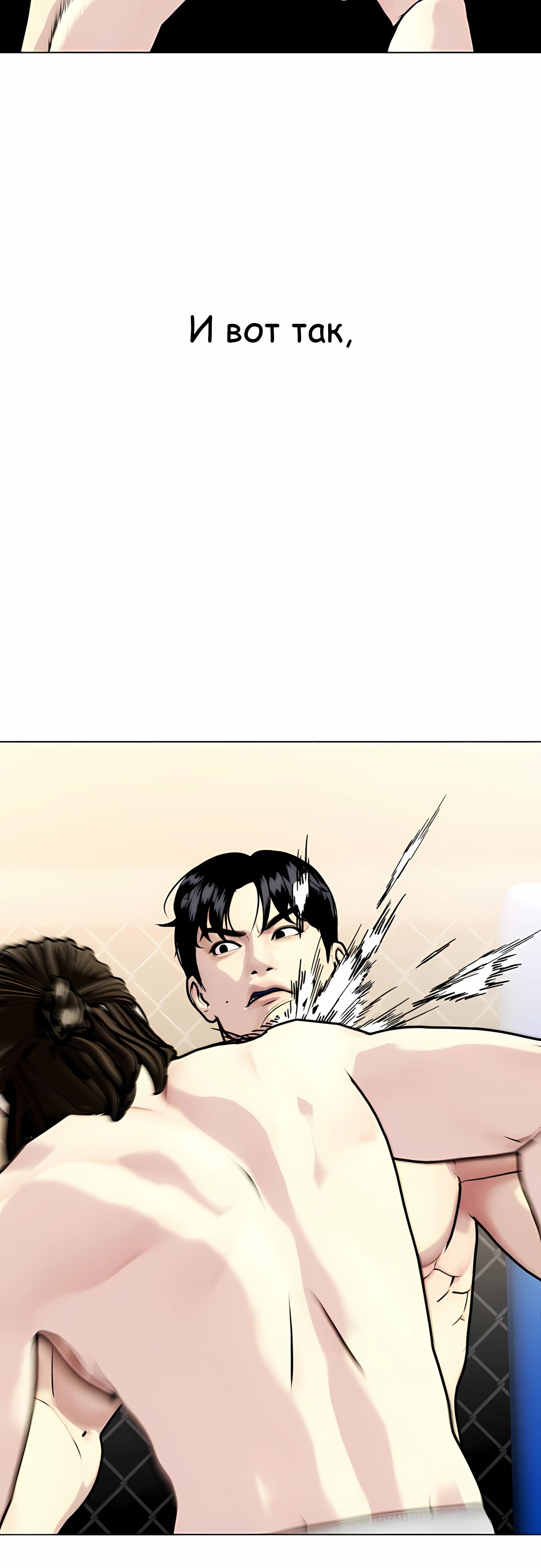 Манга Тот, над кем издеваются, слишком хорош в борьбе - Глава 132 Страница 54