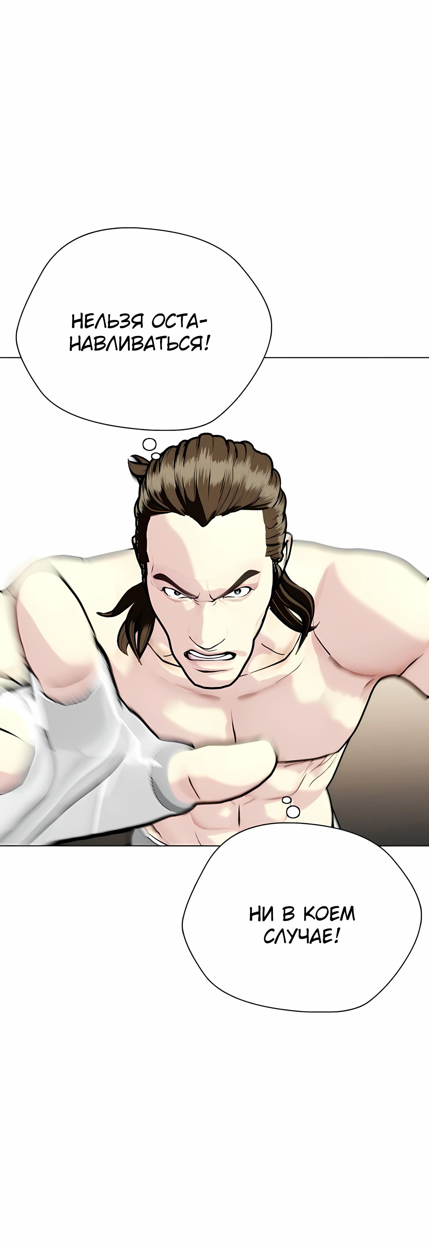 Манга Тот, над кем издеваются, слишком хорош в борьбе - Глава 132 Страница 38