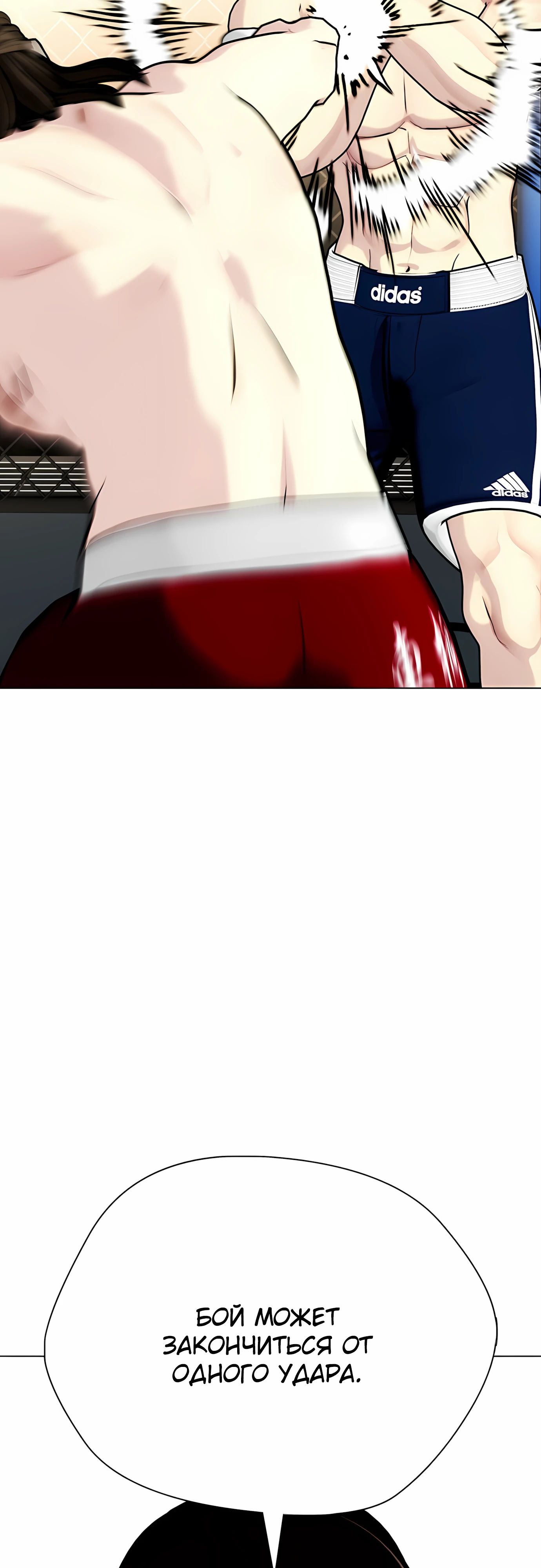 Манга Тот, над кем издеваются, слишком хорош в борьбе - Глава 132 Страница 66