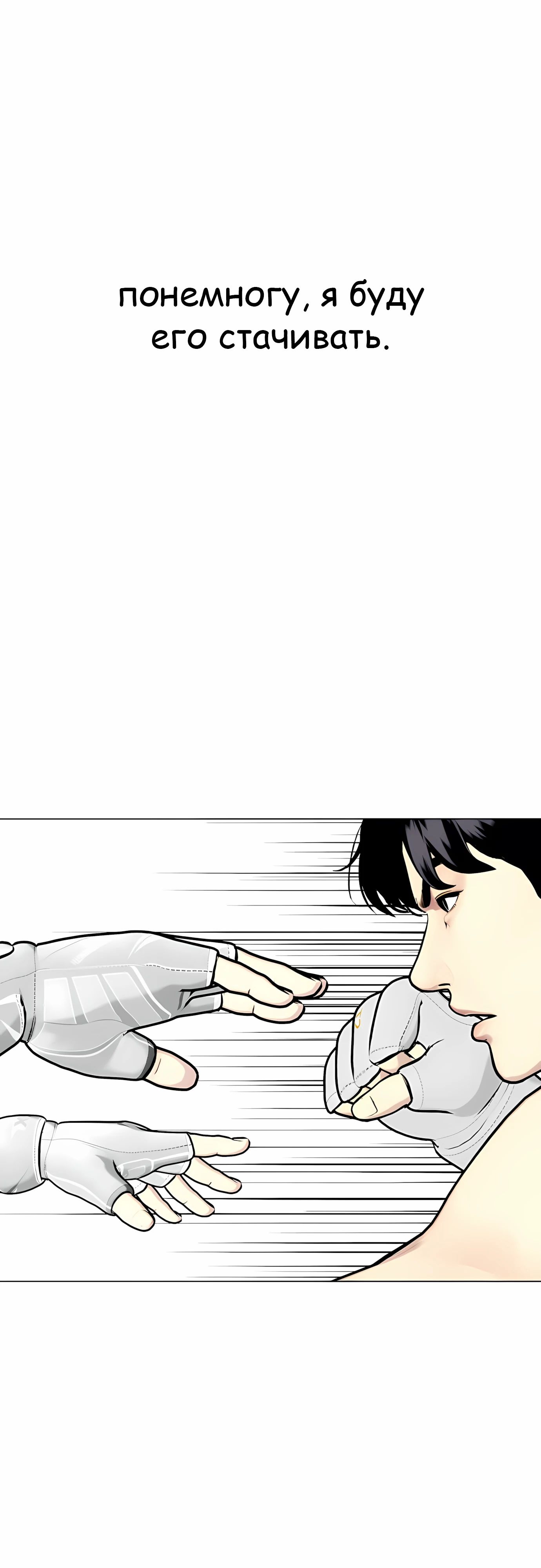 Манга Тот, над кем издеваются, слишком хорош в борьбе - Глава 132 Страница 55