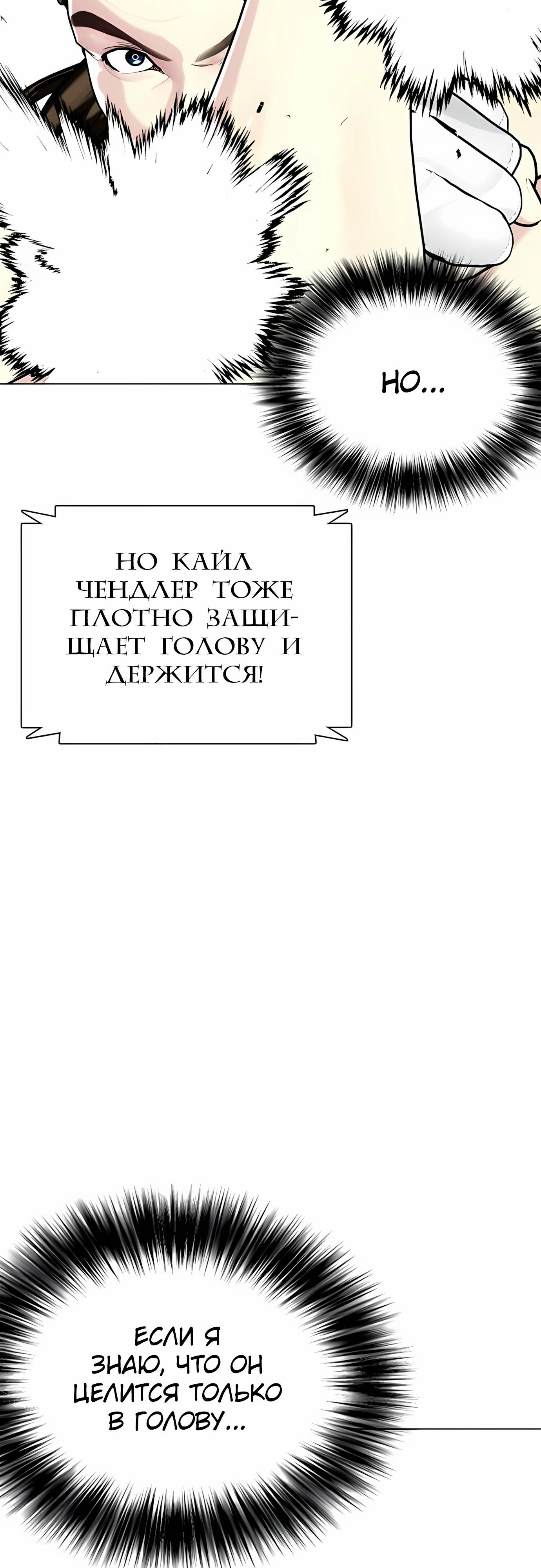 Манга Тот, над кем издеваются, слишком хорош в борьбе - Глава 132 Страница 84