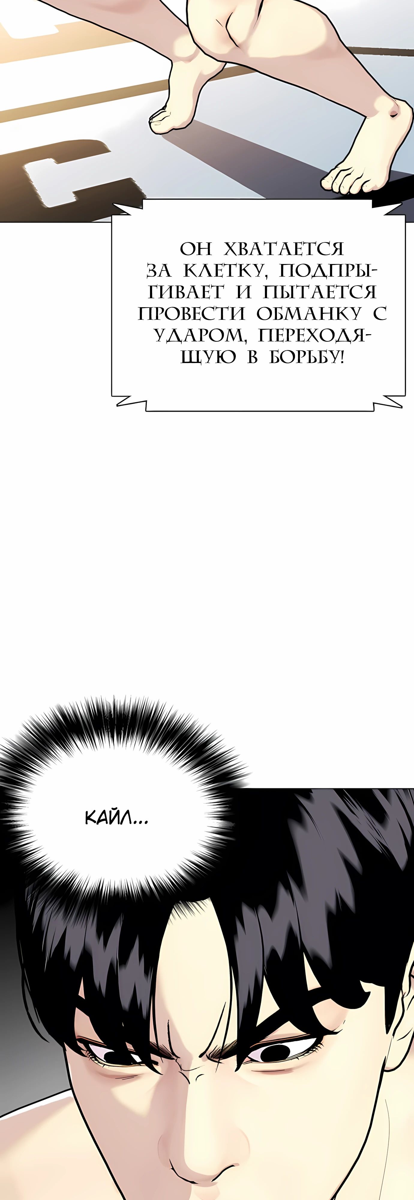 Манга Тот, над кем издеваются, слишком хорош в борьбе - Глава 132 Страница 25